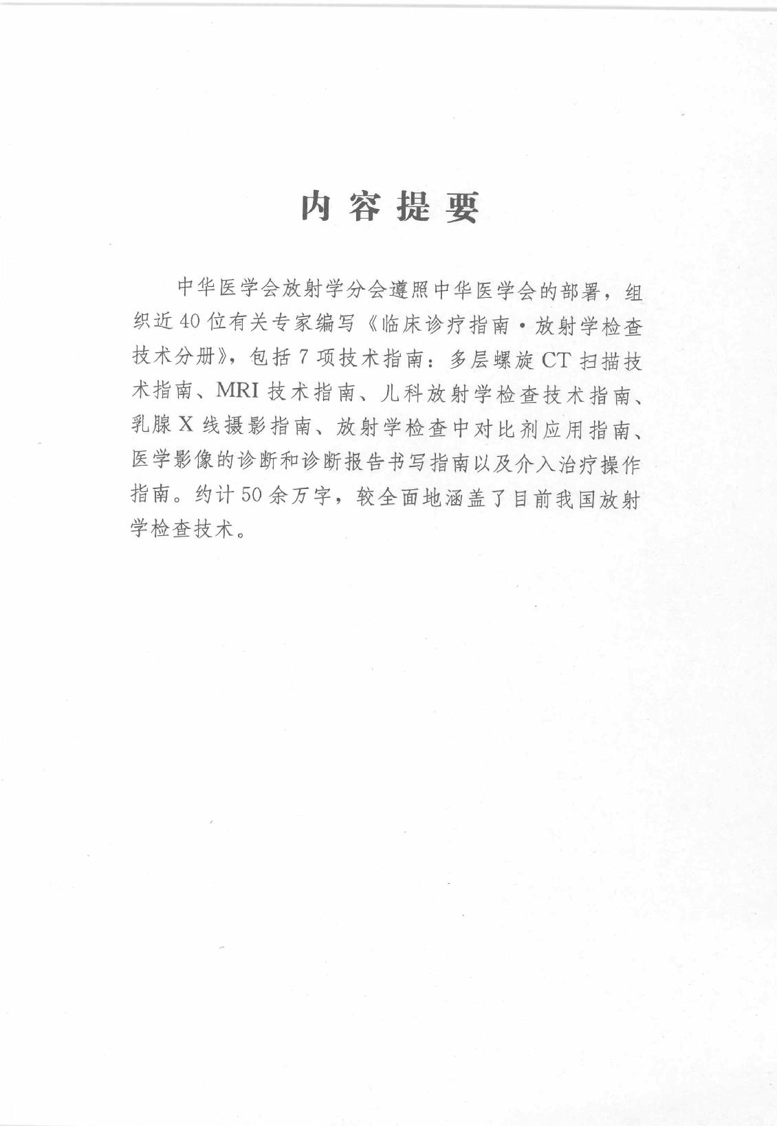 临床诊疗指南_放射学检查技术分册.pdf_第5页