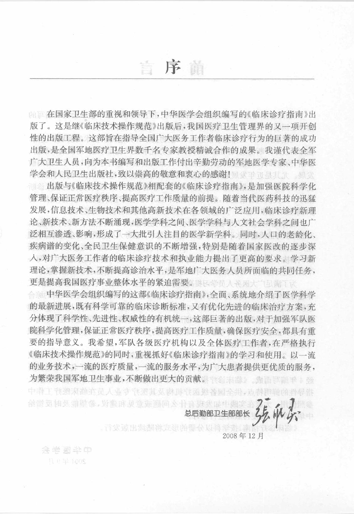 临床诊疗指南_放射学检查技术分册.pdf_第7页