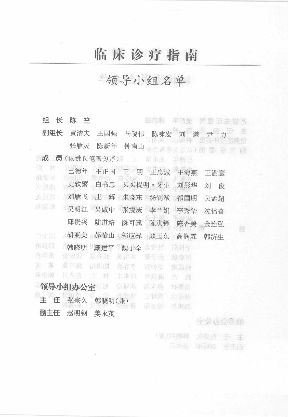 临床诊疗指南_放射学检查技术分册.pdf_第9页