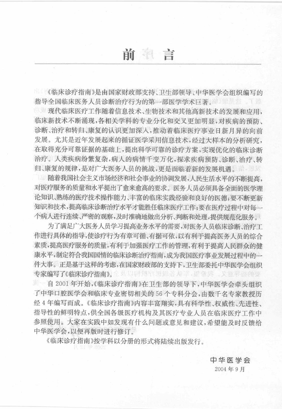 临床诊疗指南_放射学检查技术分册.pdf_第8页