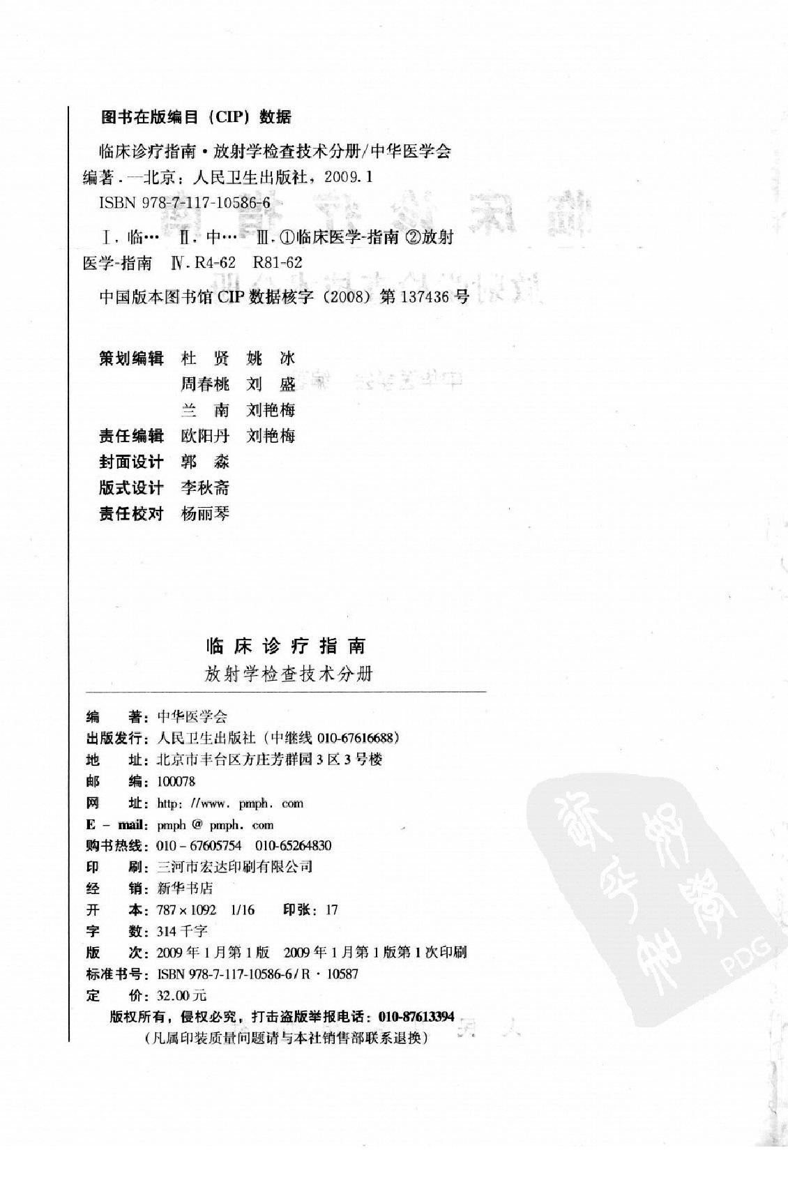 临床诊疗指南_放射学检查技术分册.pdf_第4页