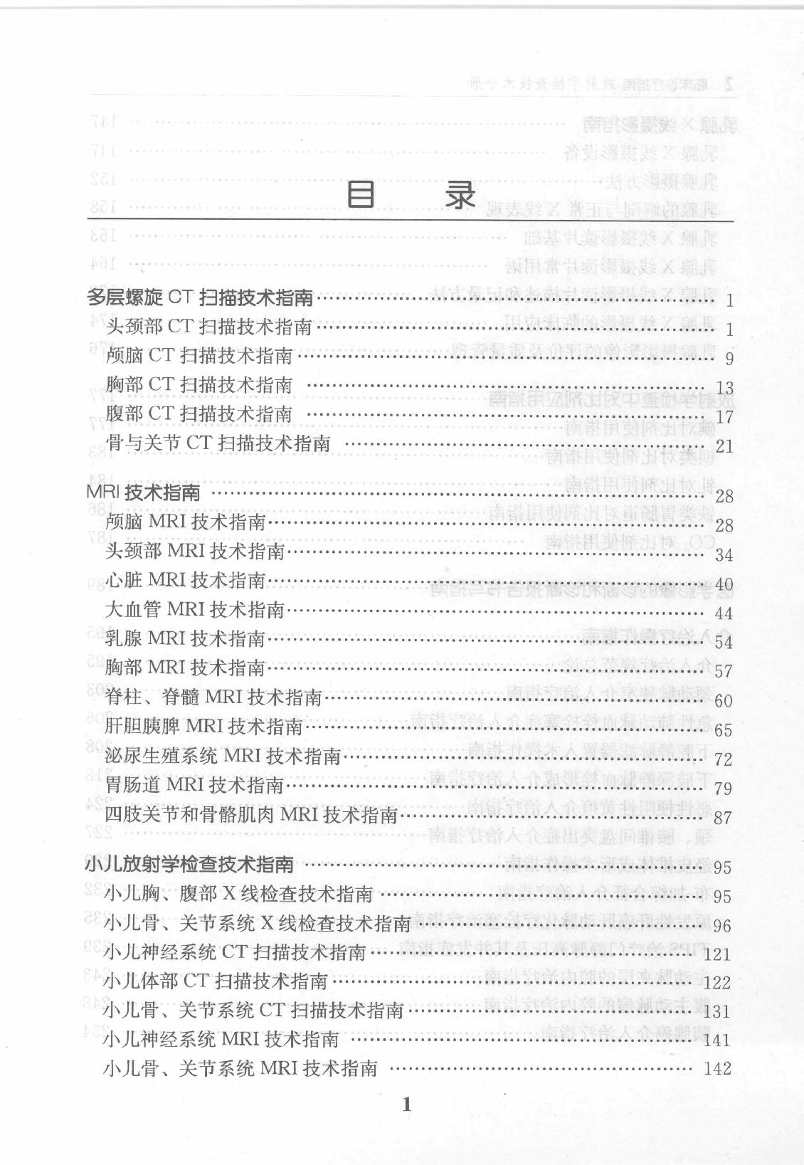 临床诊疗指南_放射学检查技术分册.pdf_第13页