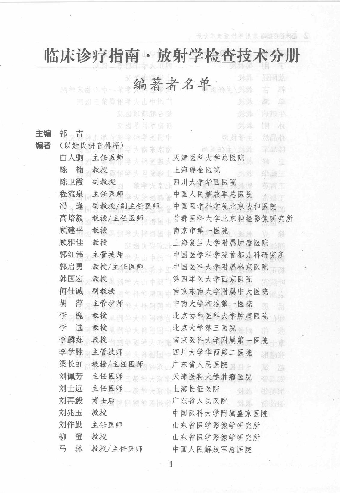 临床诊疗指南_放射学检查技术分册.pdf_第12页