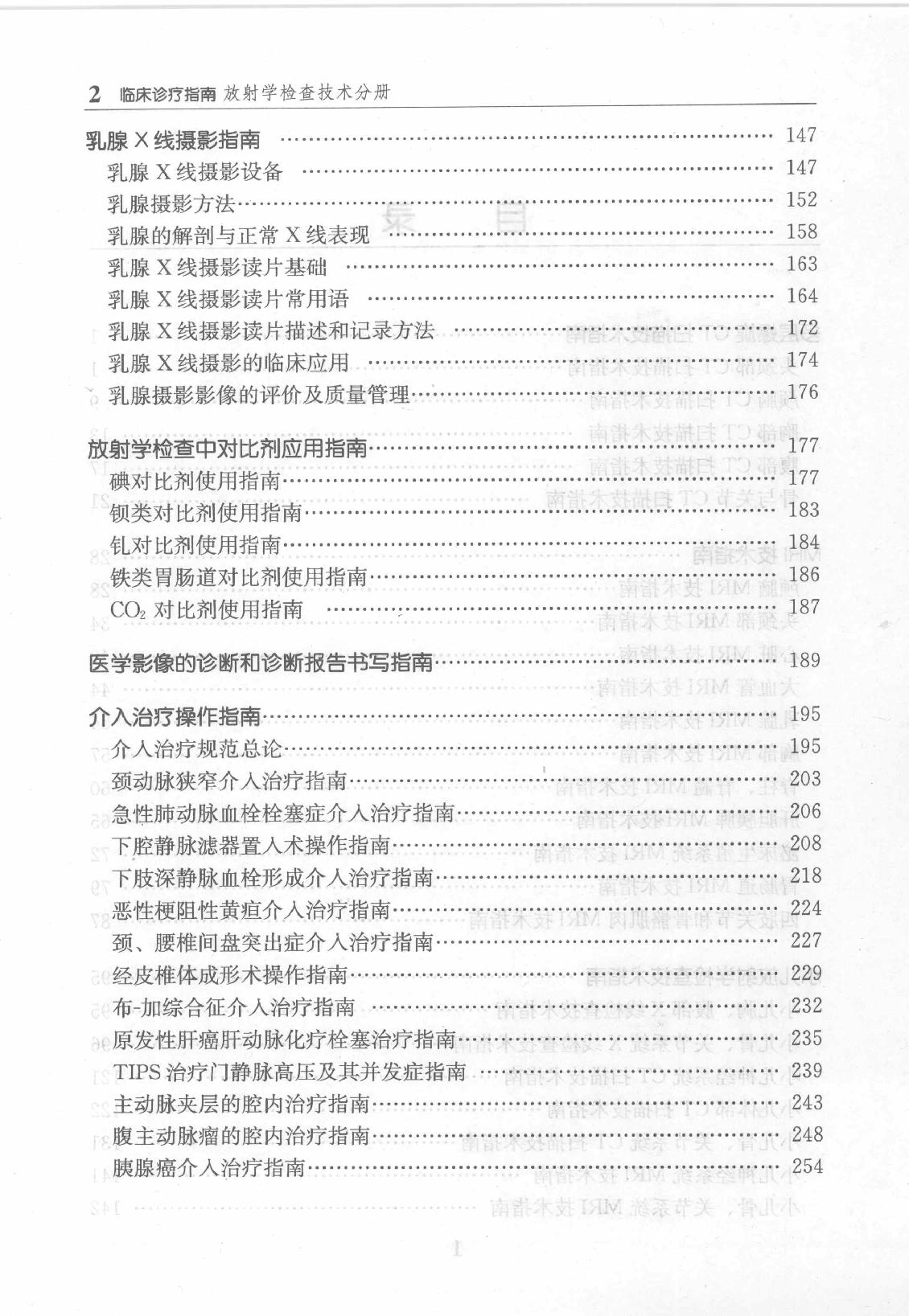 临床诊疗指南_放射学检查技术分册.pdf_第14页