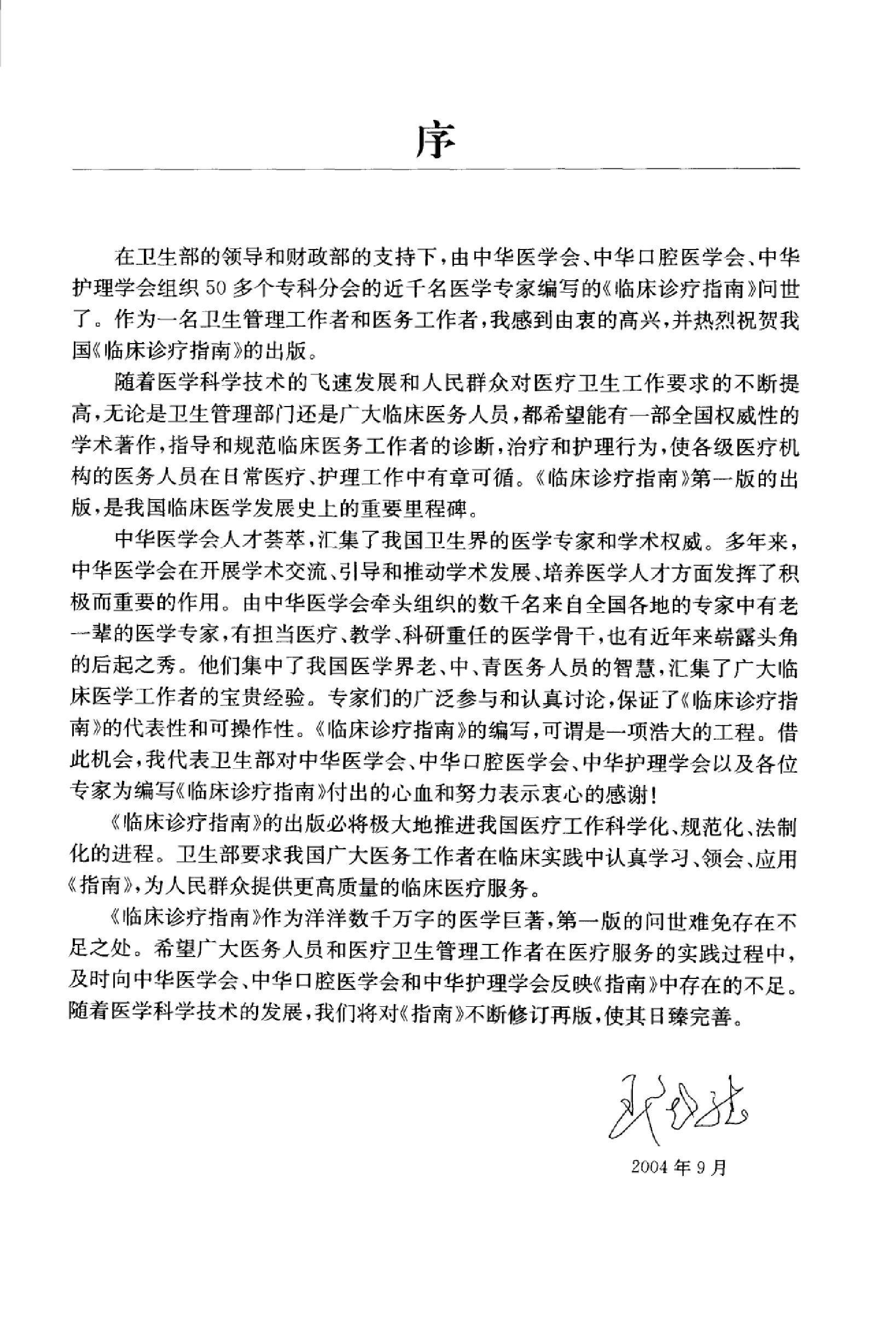 临床诊疗指南_放射肿瘤学分册.PDF_第6页