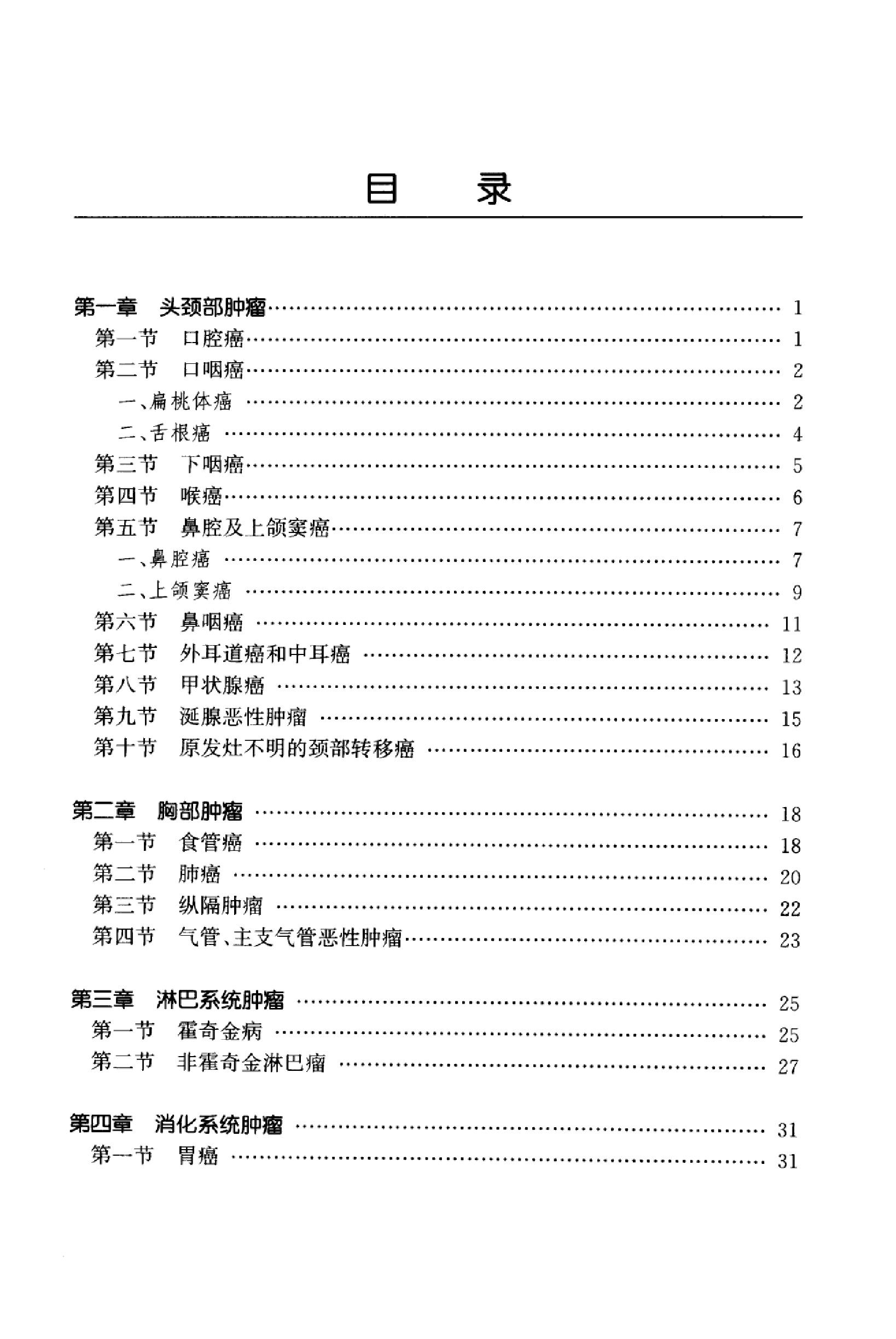 临床诊疗指南_放射肿瘤学分册.PDF_第13页