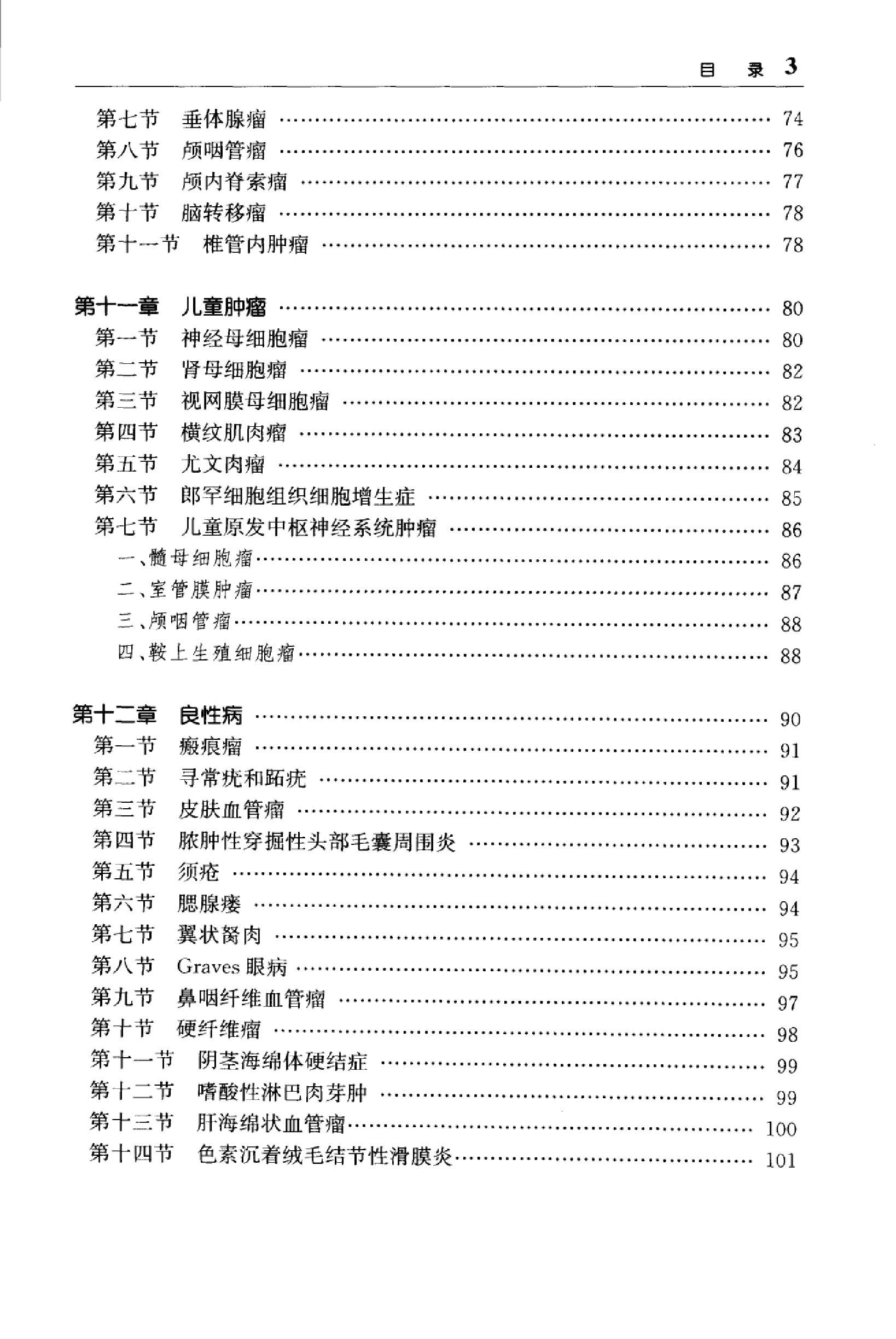 临床诊疗指南_放射肿瘤学分册.PDF_第15页