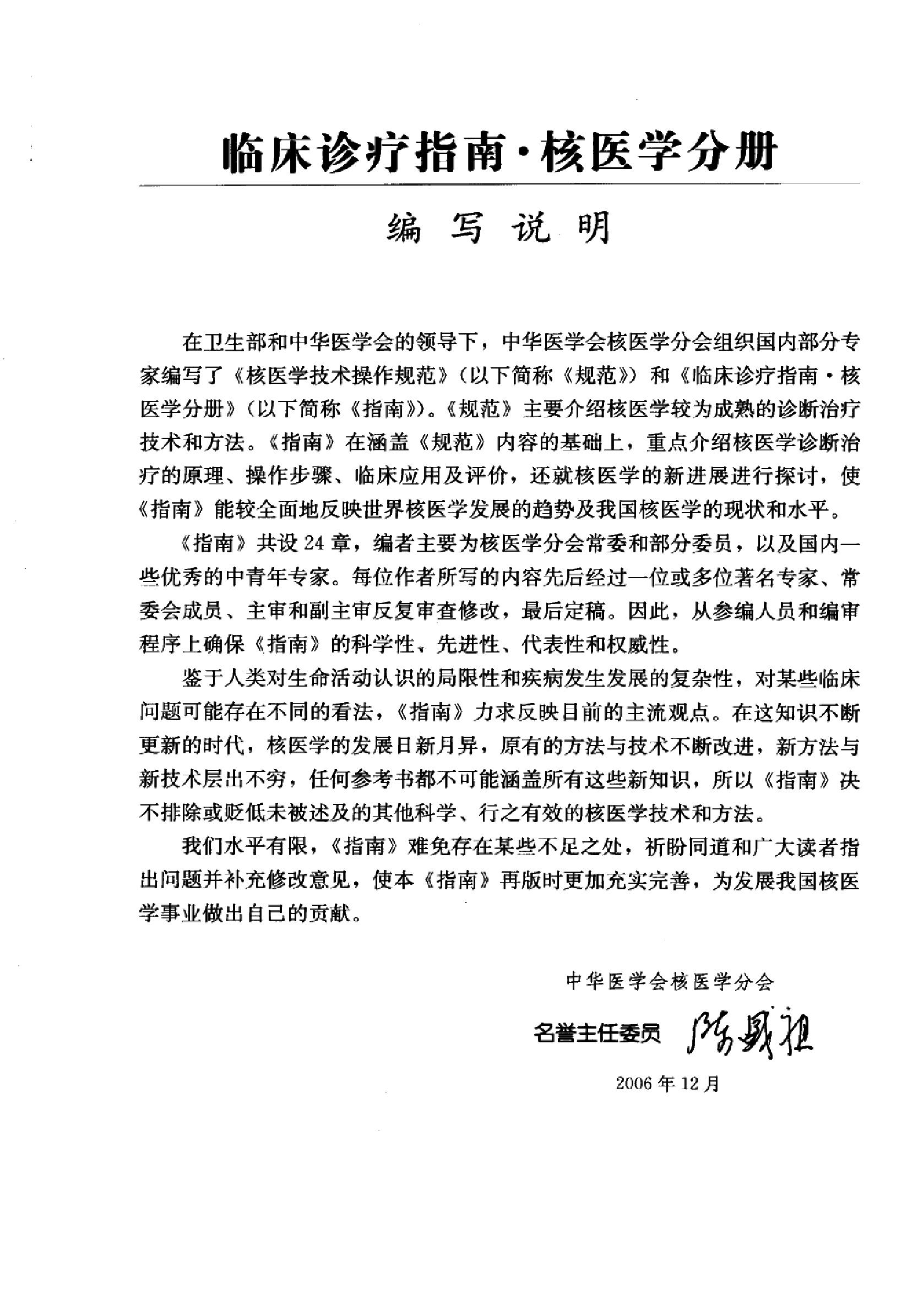 临床诊疗指南_核医学分册.PDF_第11页