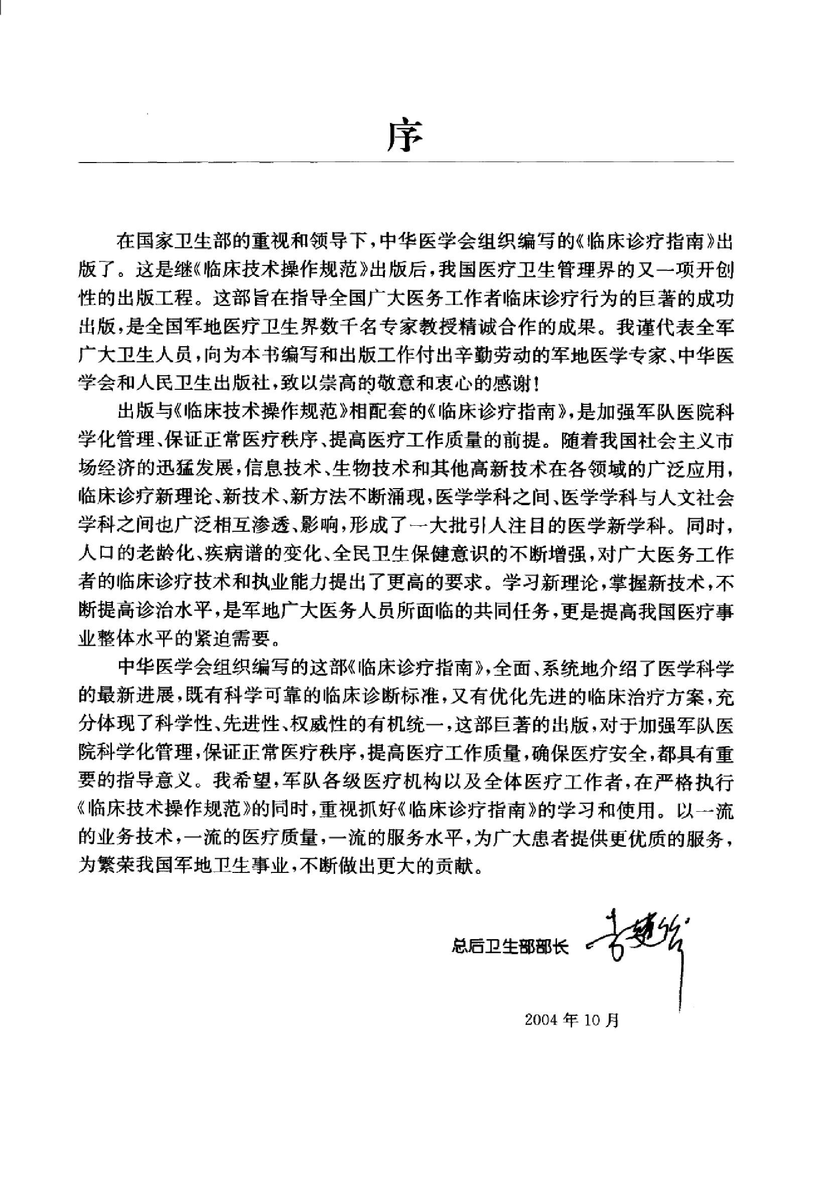 临床诊疗指南_核医学分册.PDF_第7页