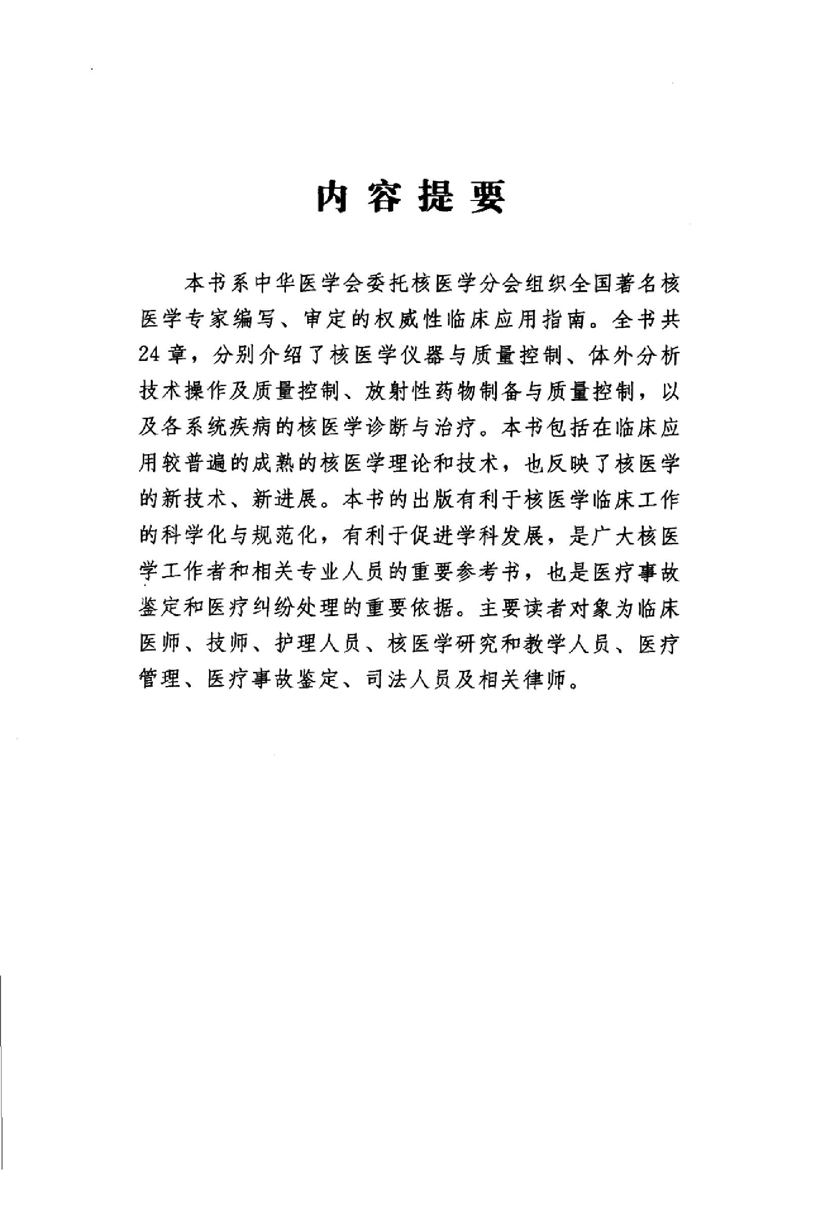 临床诊疗指南_核医学分册.PDF_第5页