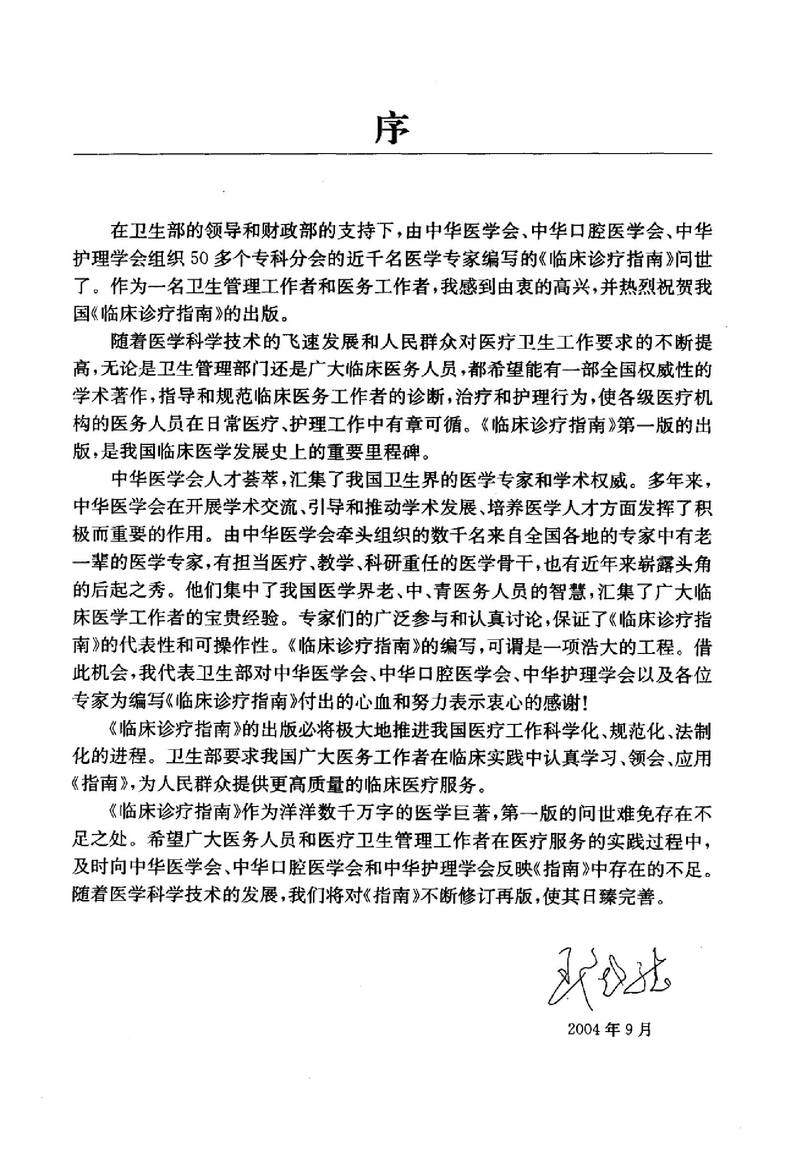 临床诊疗指南_核医学分册.PDF_第6页