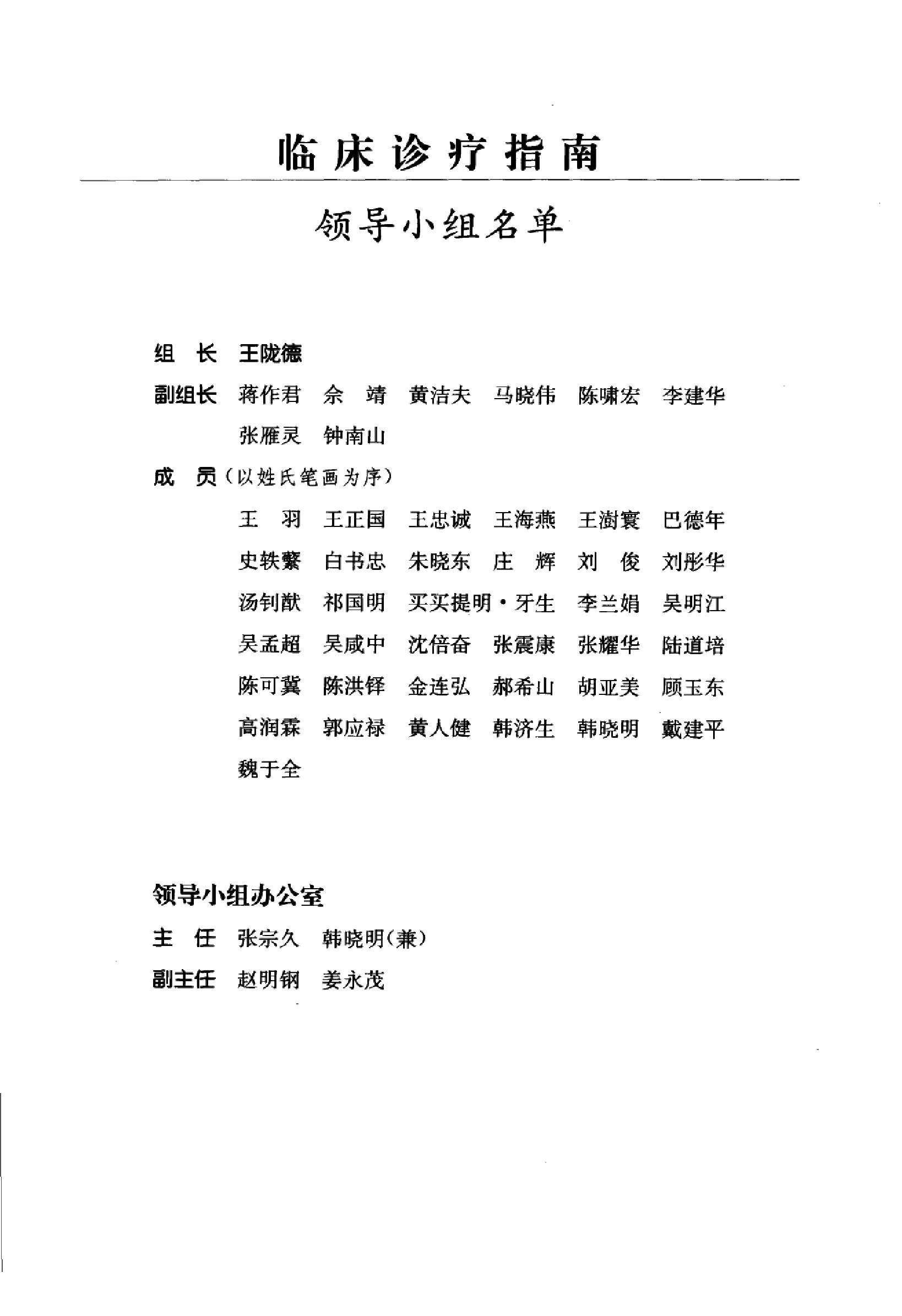 临床诊疗指南_核医学分册.PDF_第9页