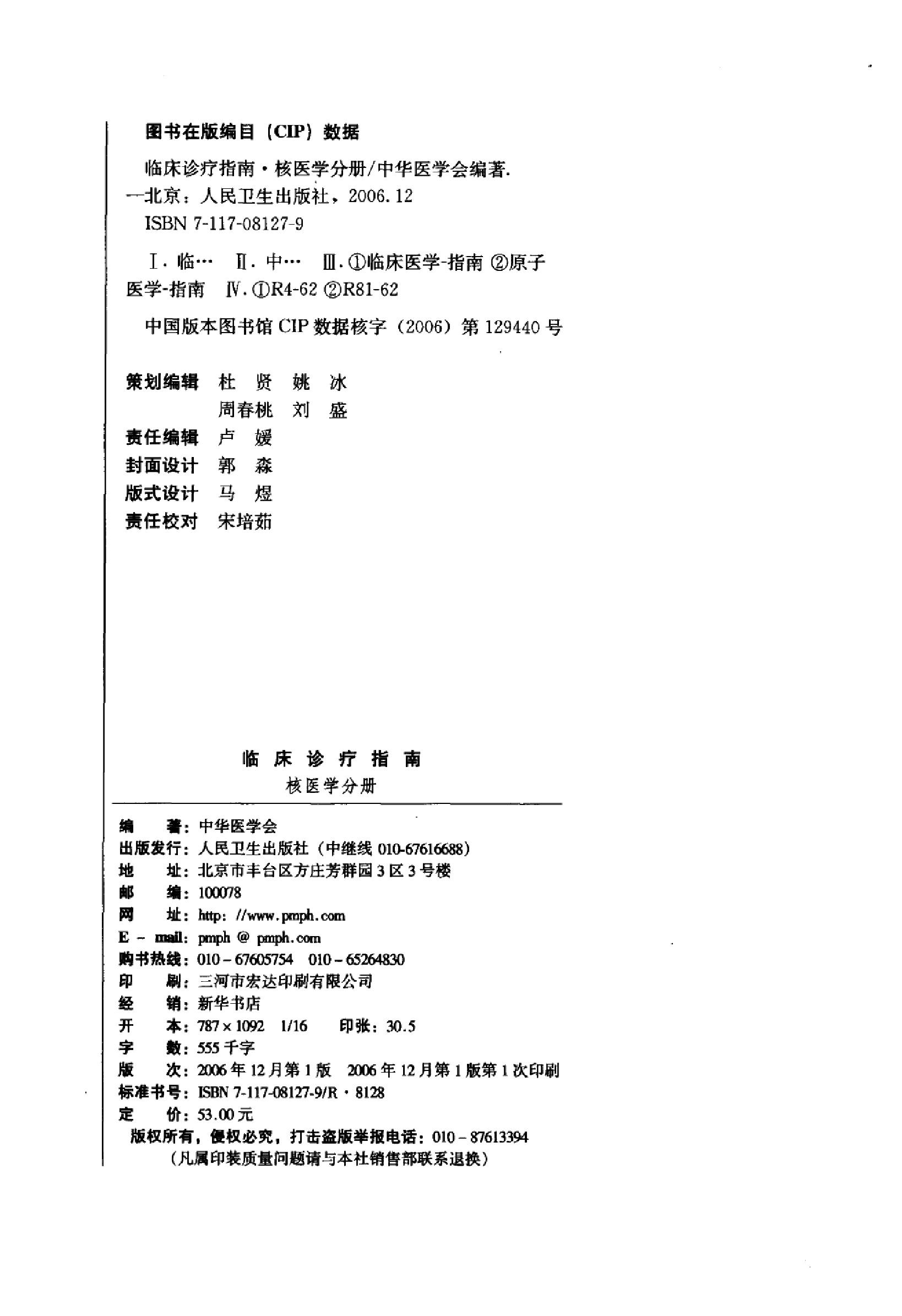 临床诊疗指南_核医学分册.PDF_第4页