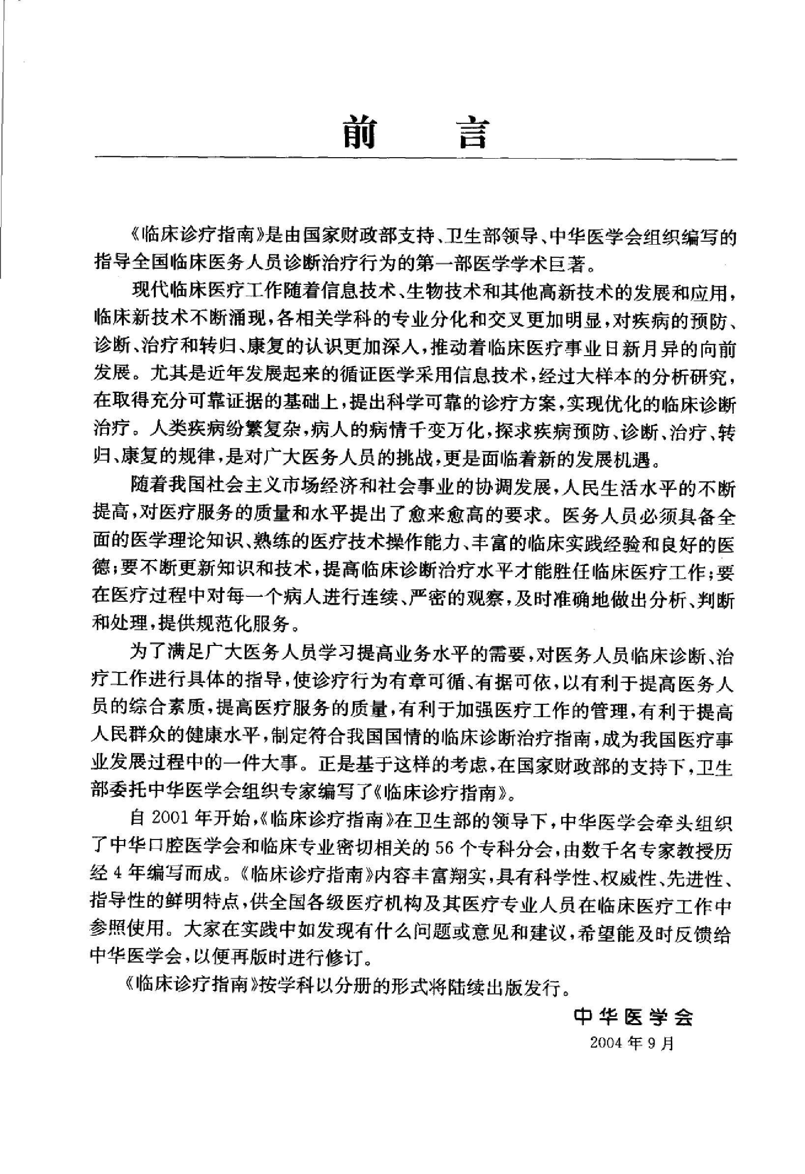 临床诊疗指南_核医学分册.PDF_第8页