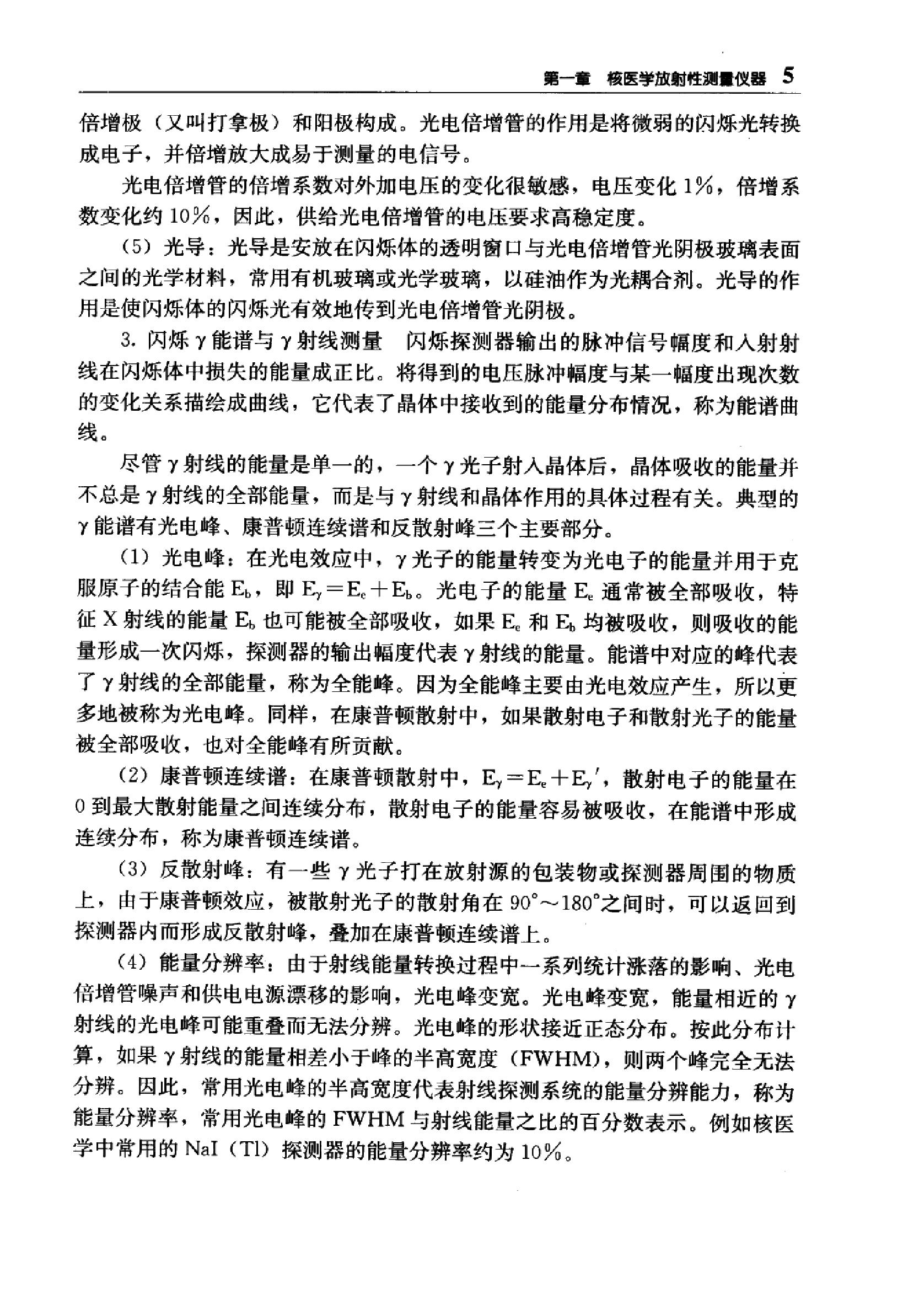 临床诊疗指南_核医学分册.PDF_第24页