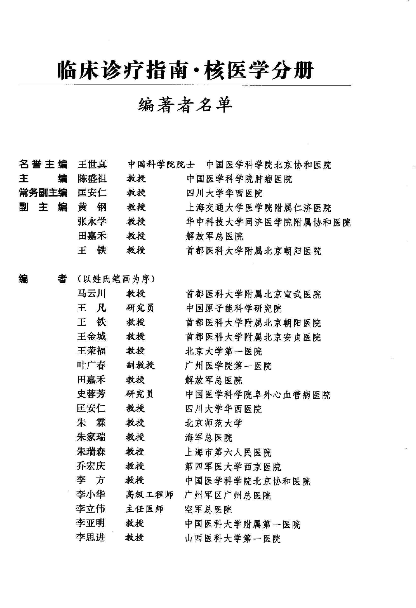 临床诊疗指南_核医学分册.PDF_第12页