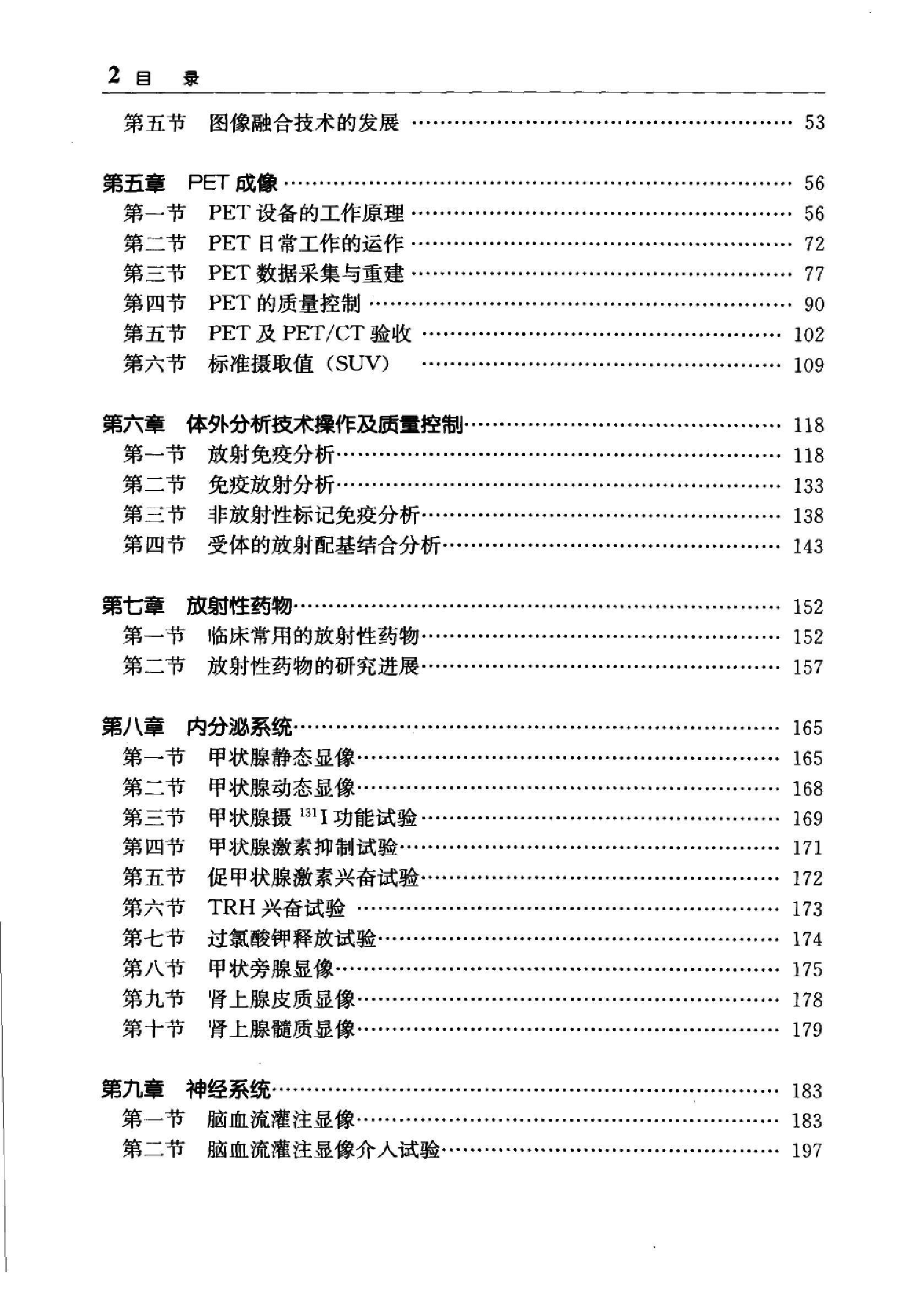 临床诊疗指南_核医学分册.PDF_第16页