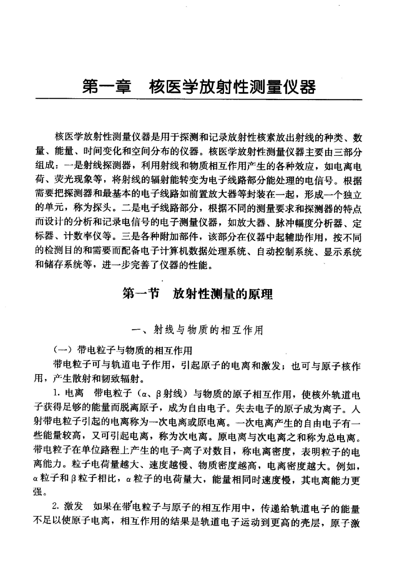 临床诊疗指南_核医学分册.PDF_第20页