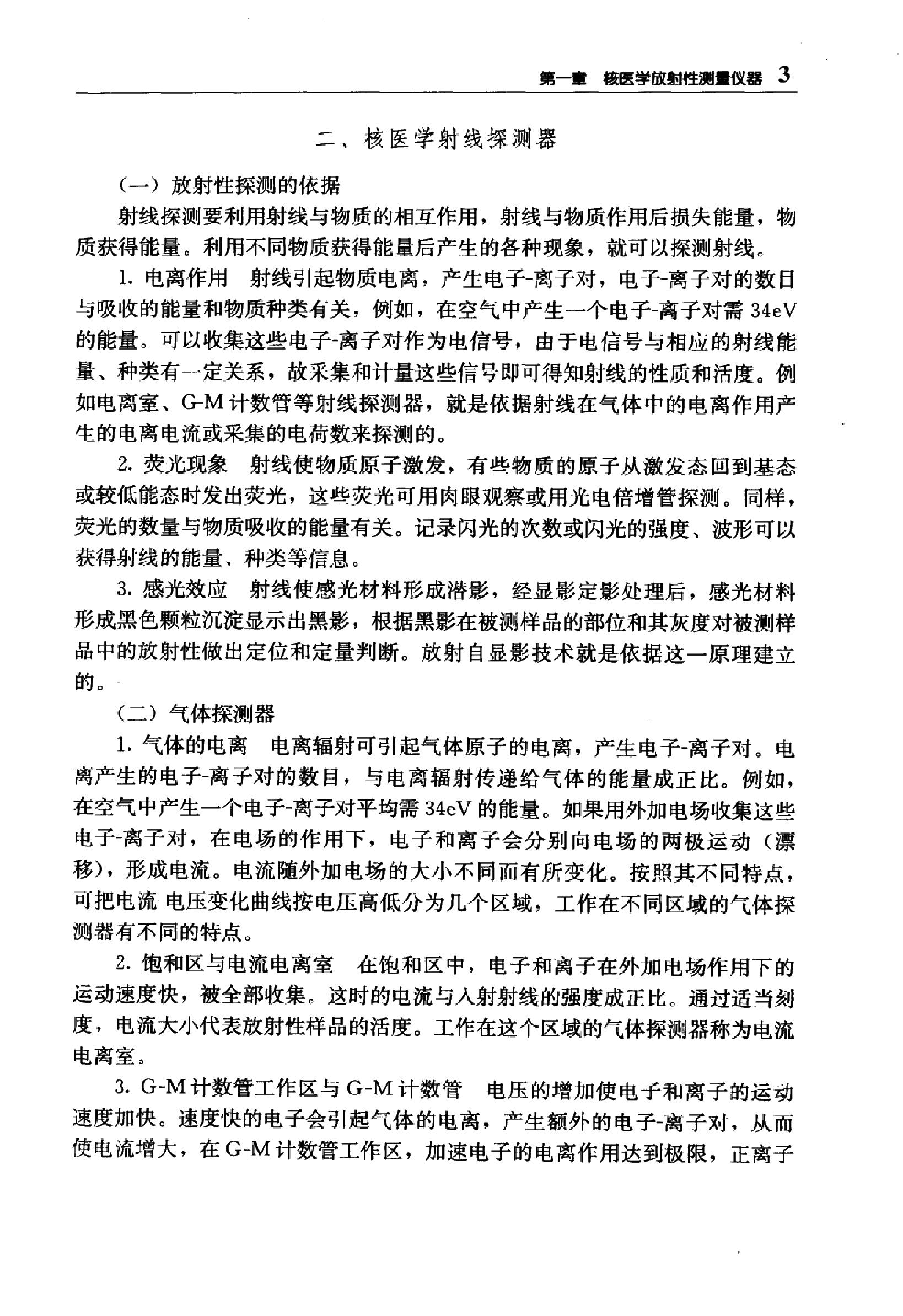 临床诊疗指南_核医学分册.PDF_第22页