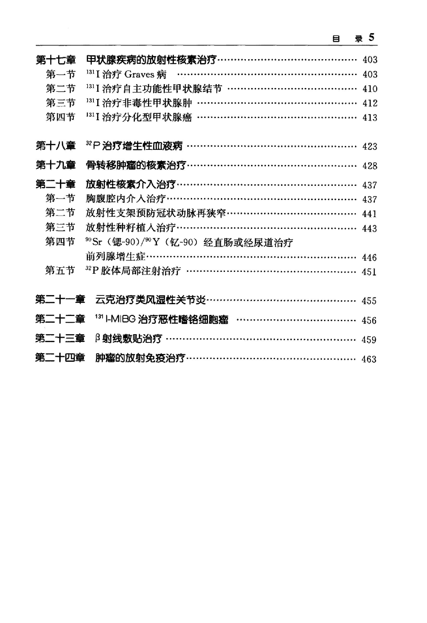 临床诊疗指南_核医学分册.PDF_第19页