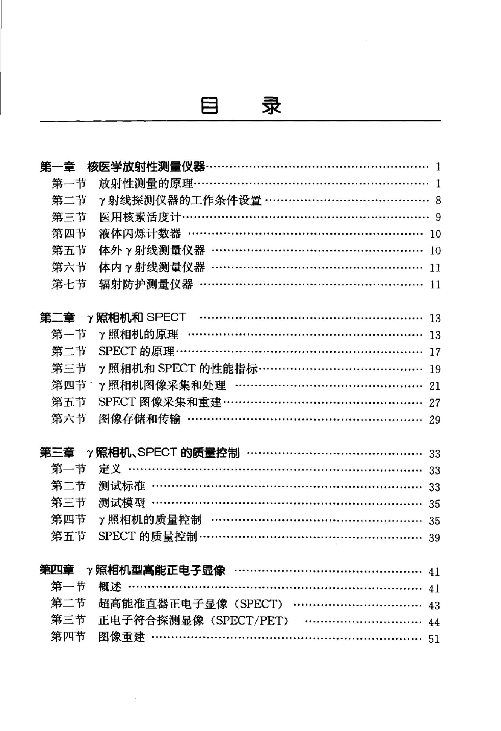 临床诊疗指南_核医学分册.PDF_第15页