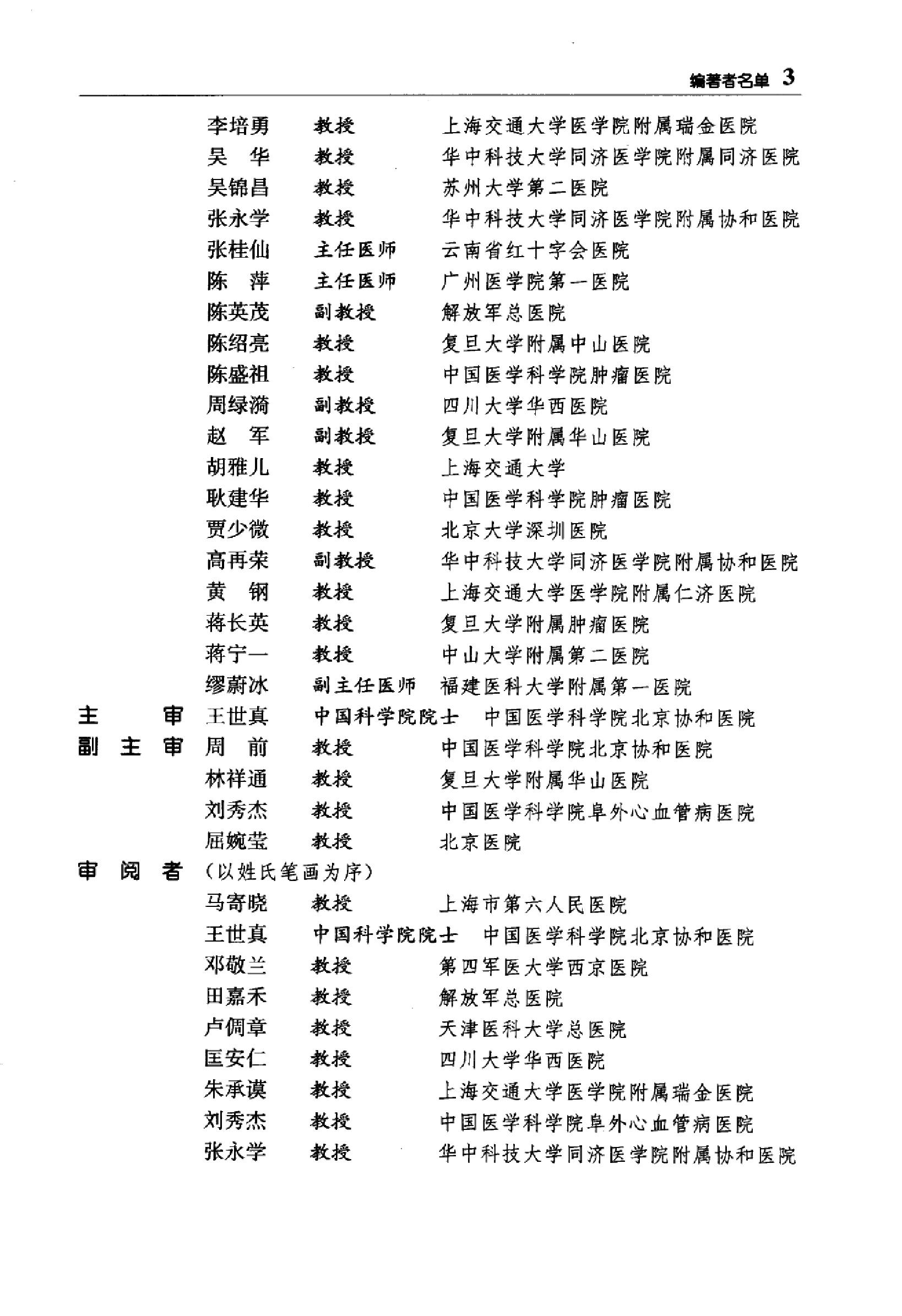 临床诊疗指南_核医学分册.PDF_第13页