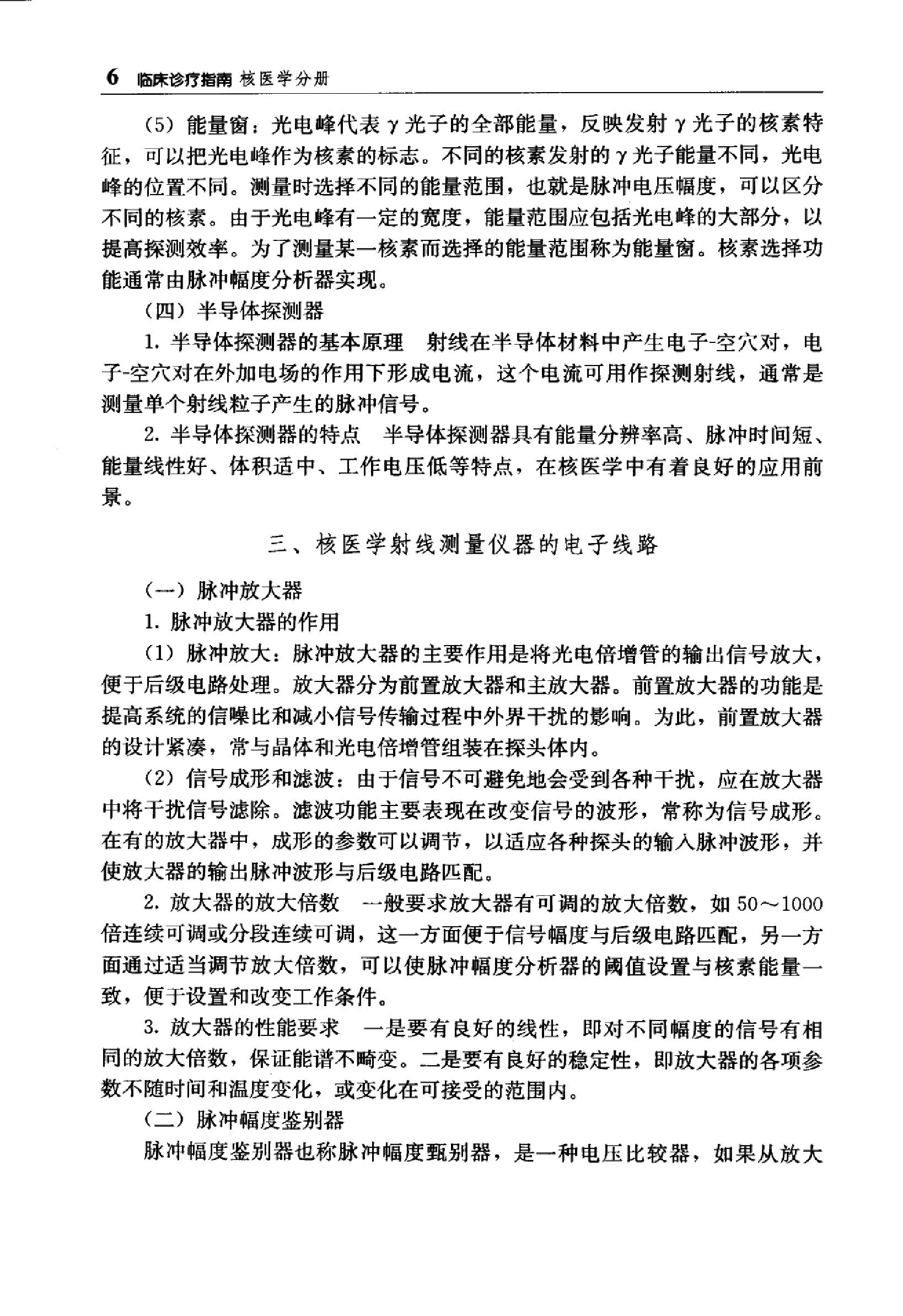 临床诊疗指南_核医学分册.PDF_第25页