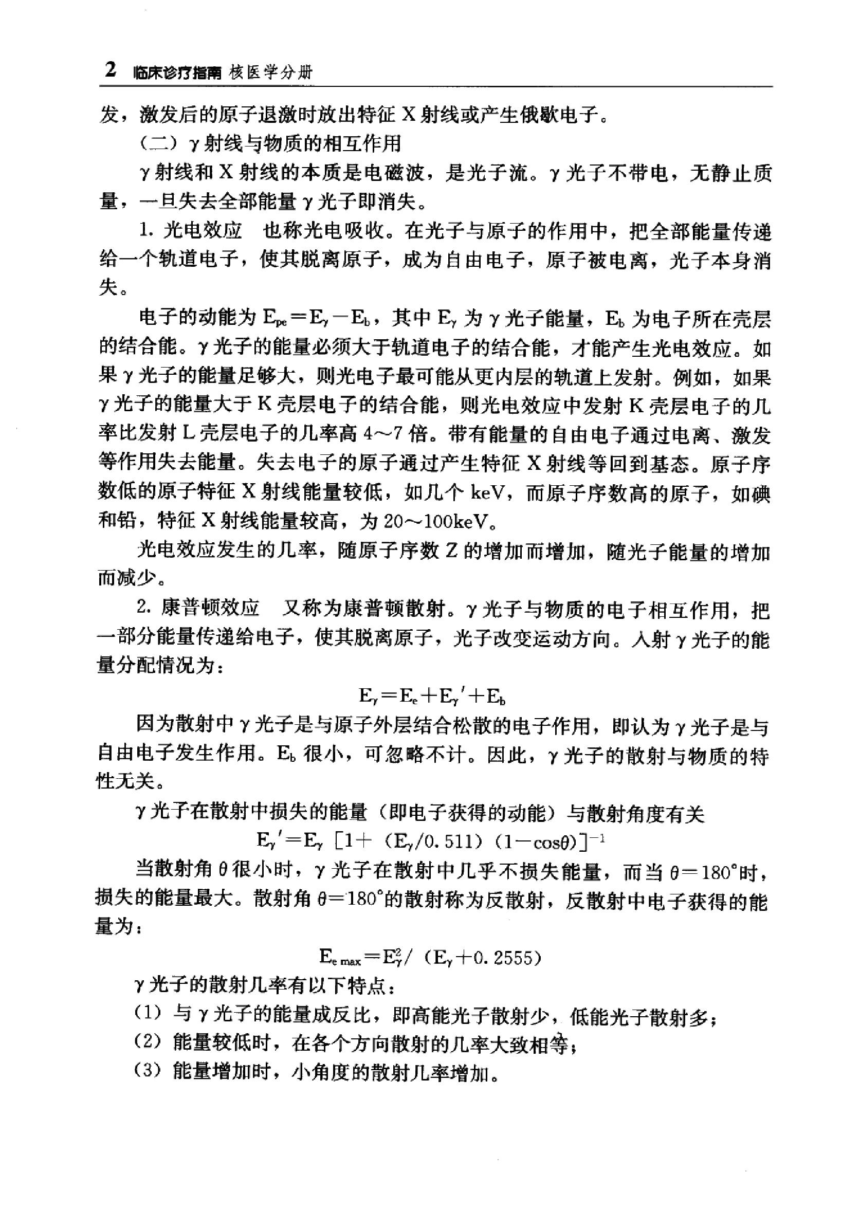 临床诊疗指南_核医学分册.PDF_第21页