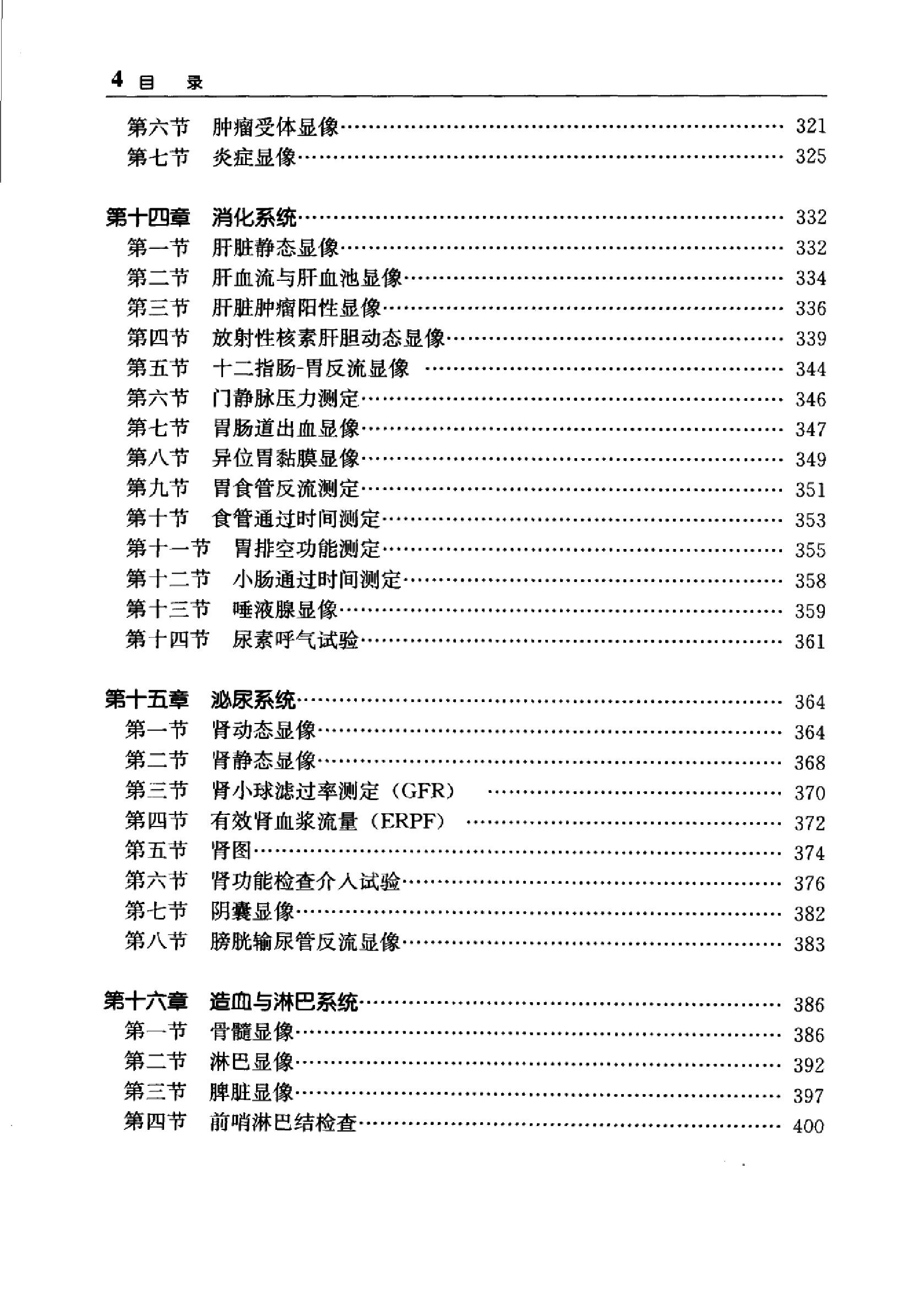 临床诊疗指南_核医学分册.PDF_第18页