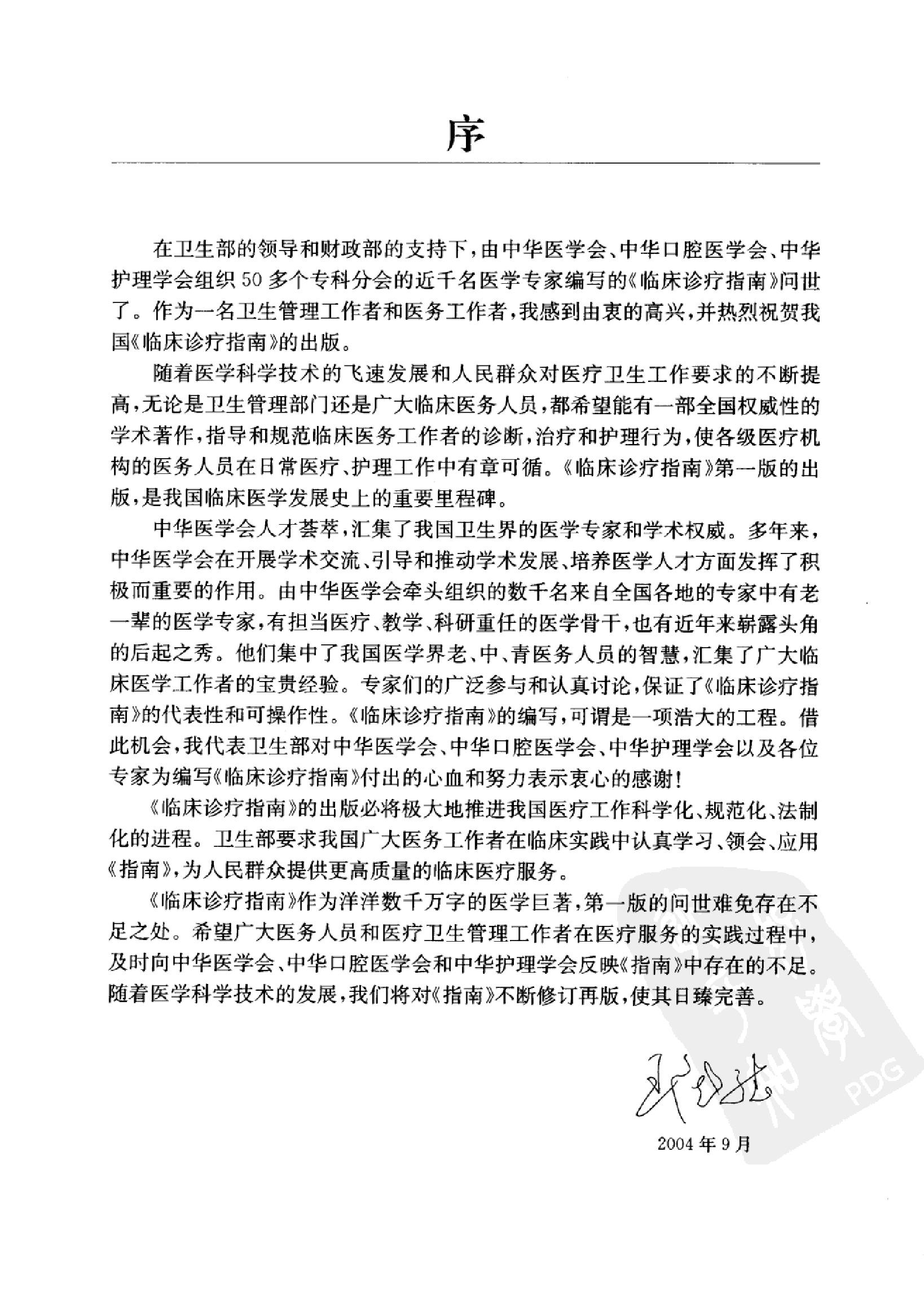 临床诊疗指南_泌尿外科分册.pdf_第5页