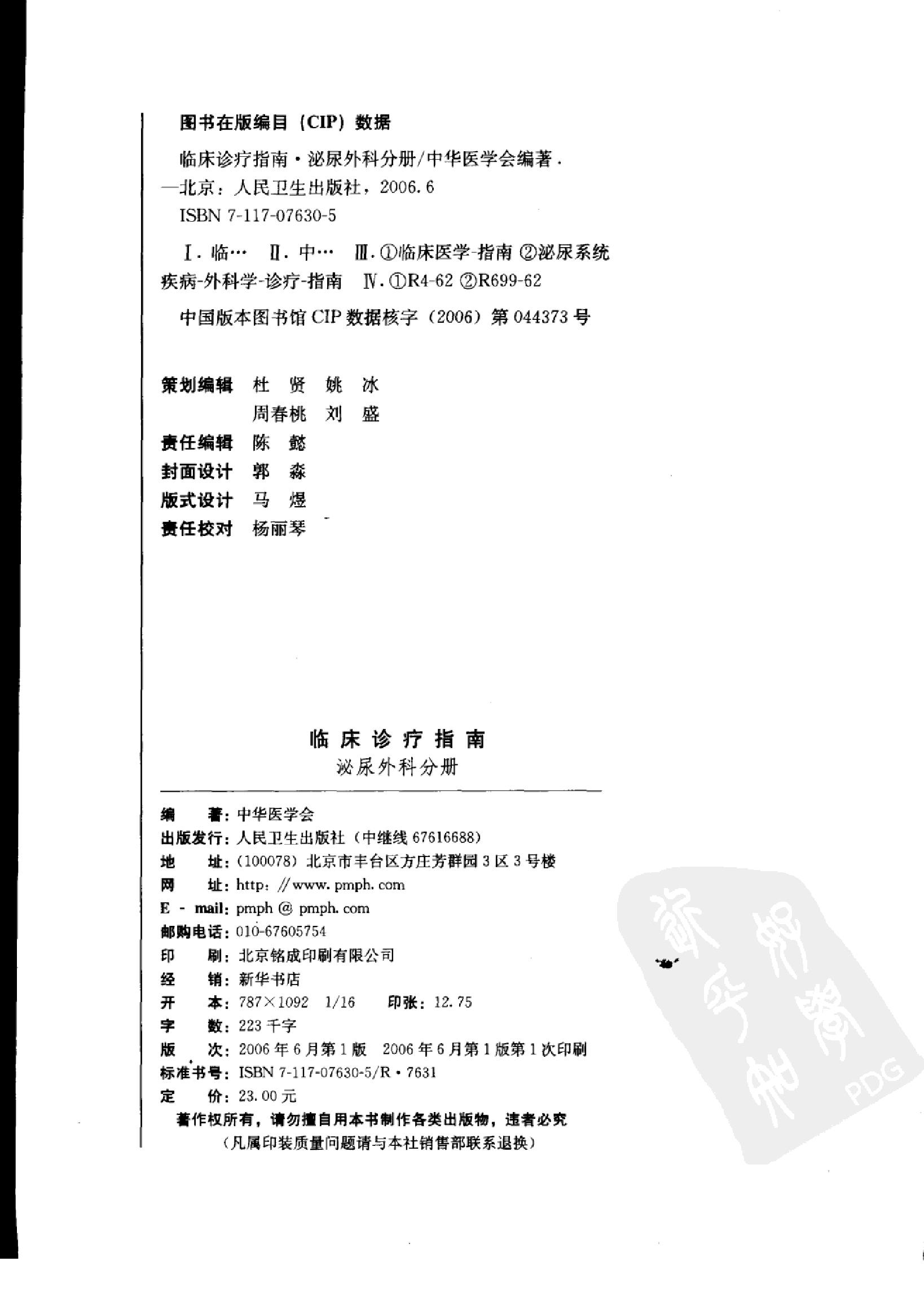 临床诊疗指南_泌尿外科分册.pdf_第3页