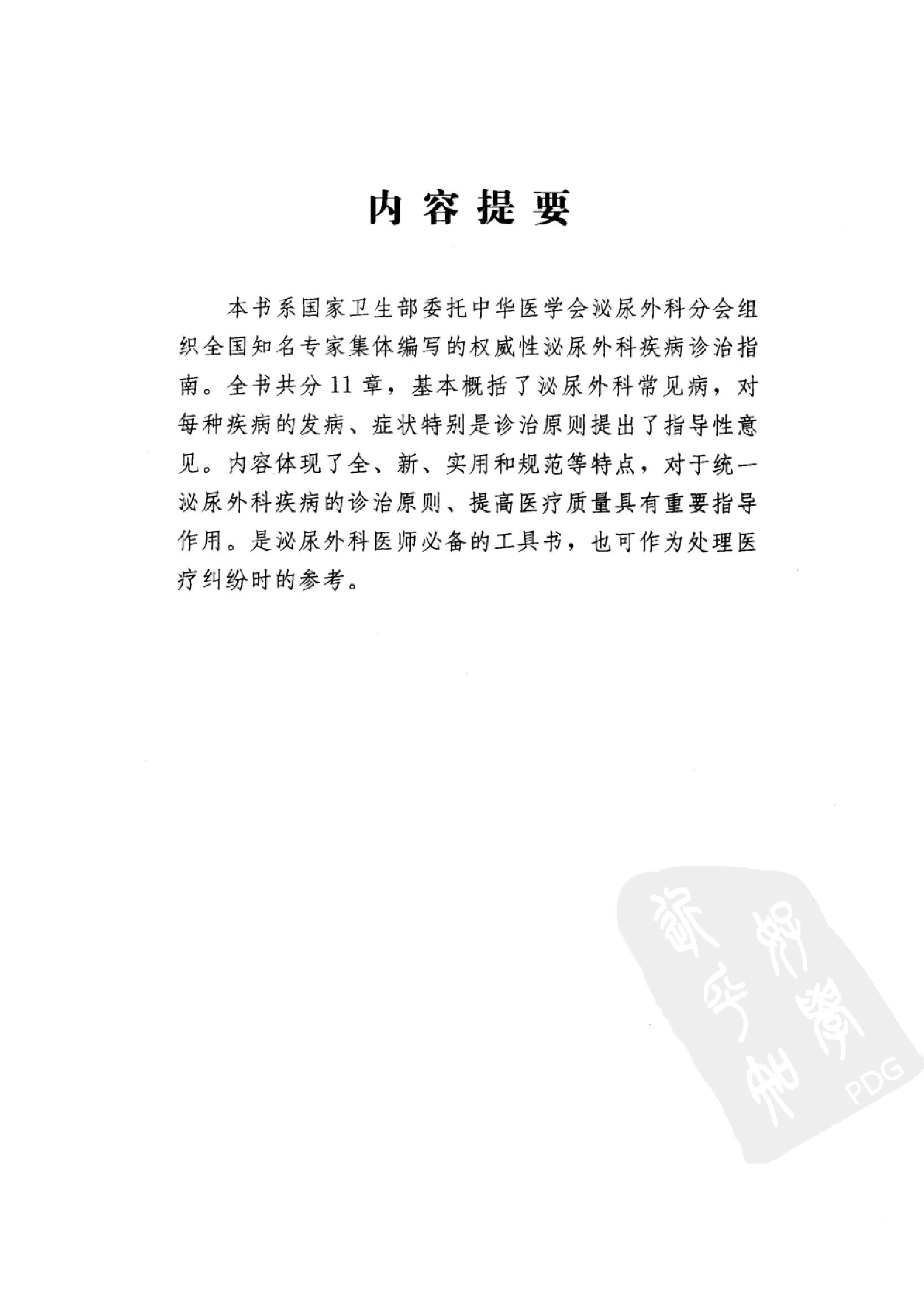 临床诊疗指南_泌尿外科分册.pdf_第4页