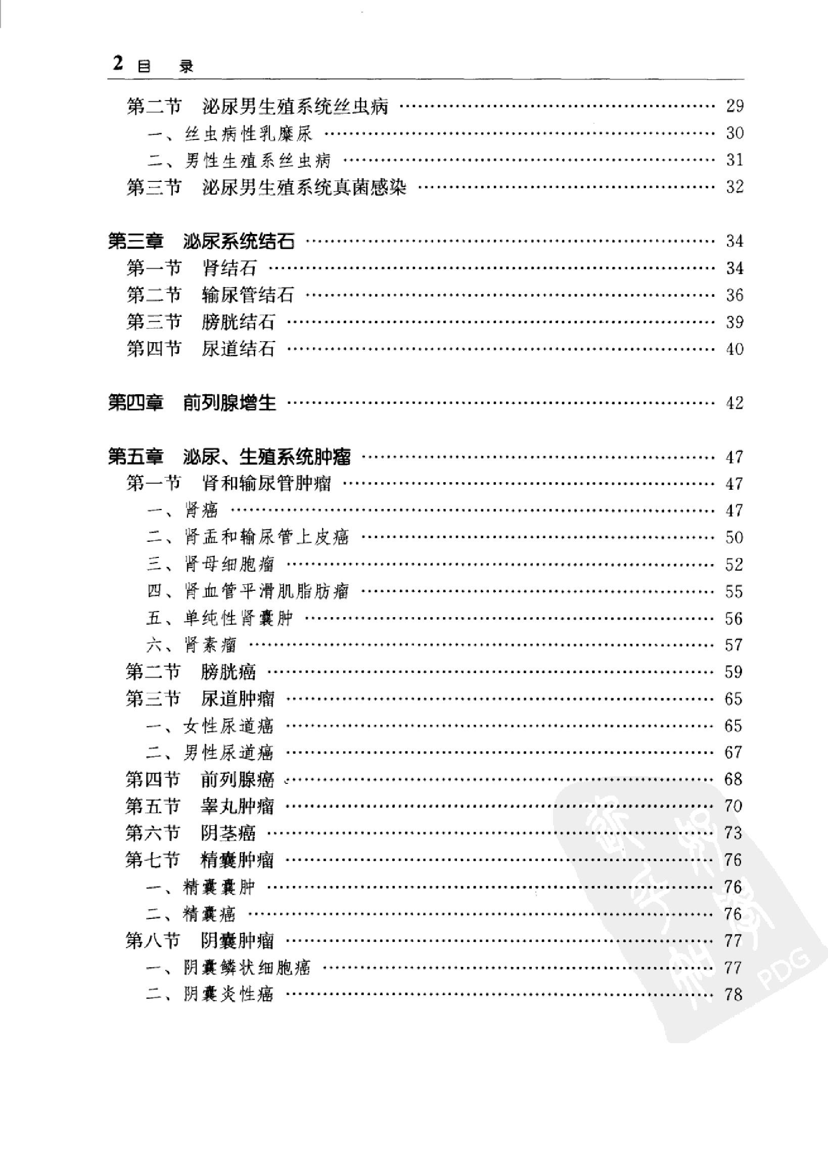 临床诊疗指南_泌尿外科分册.pdf_第12页