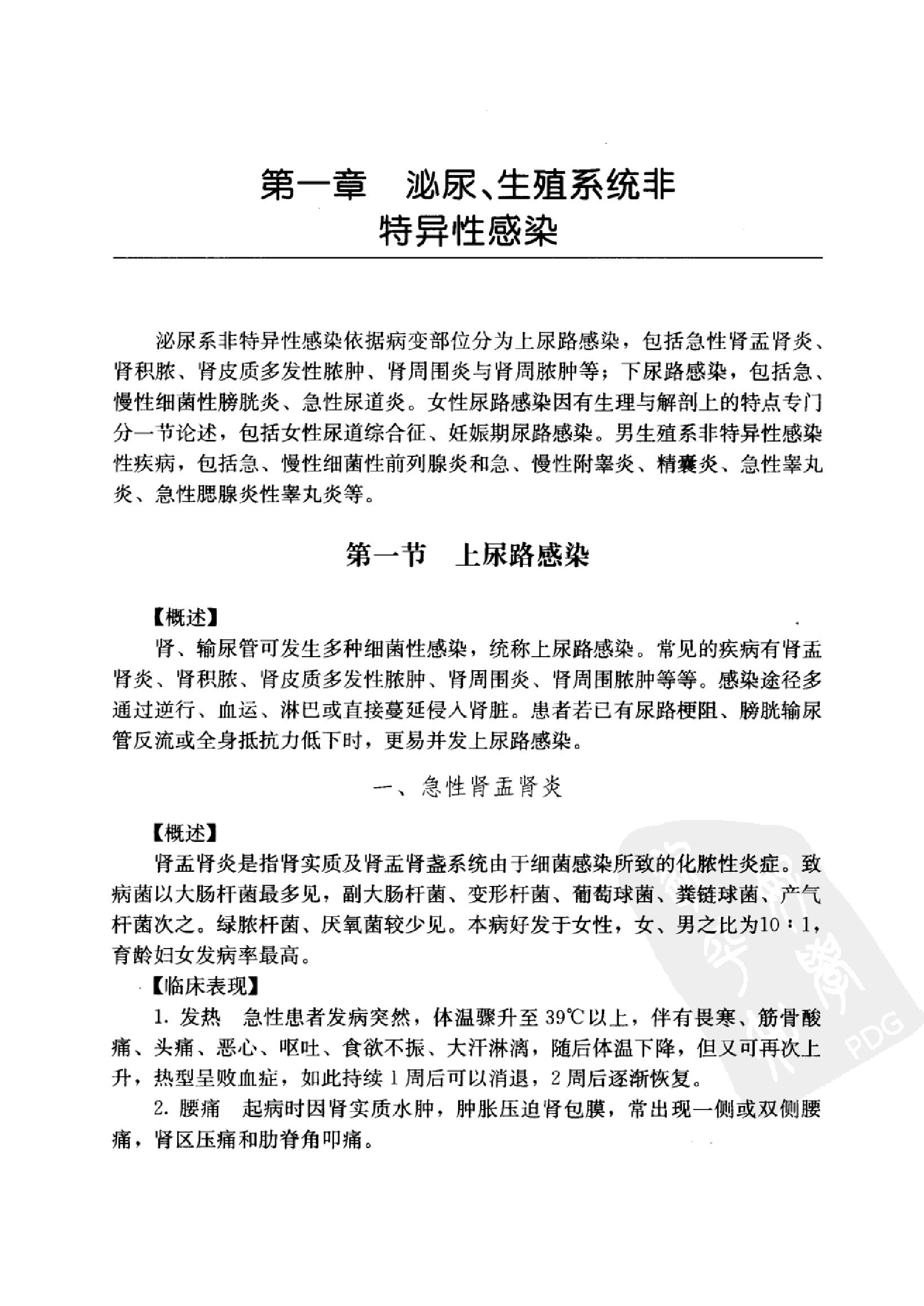 临床诊疗指南_泌尿外科分册.pdf_第16页