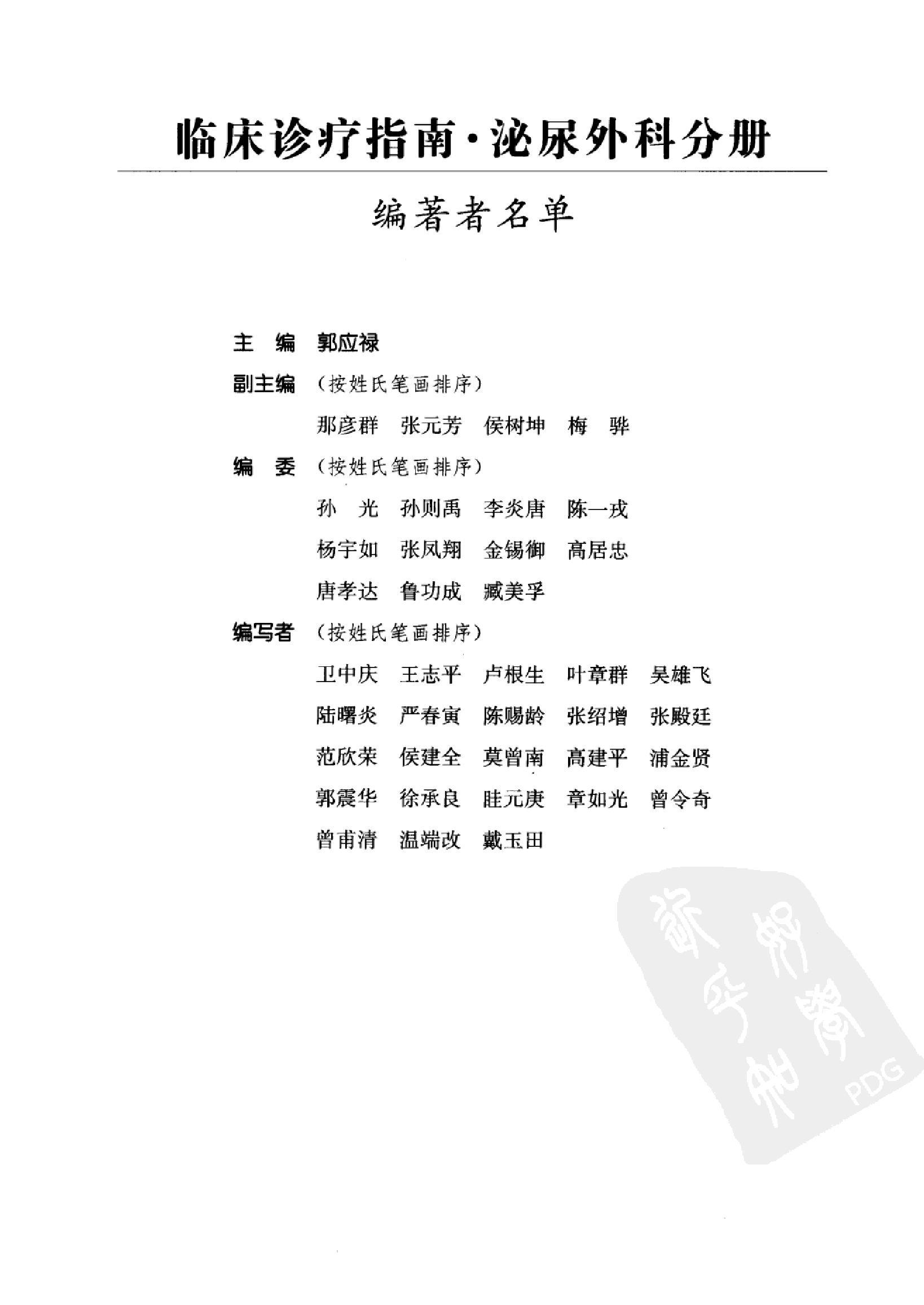 临床诊疗指南_泌尿外科分册.pdf_第10页