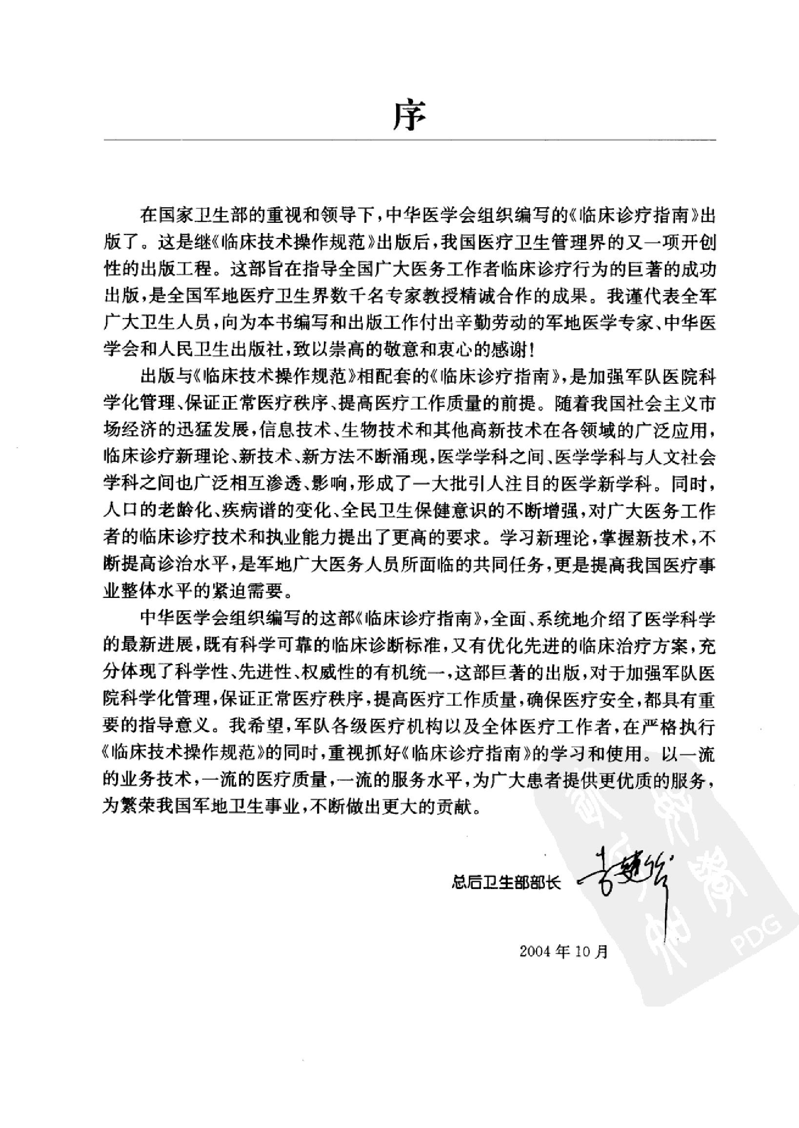 临床诊疗指南_泌尿外科分册.pdf_第6页