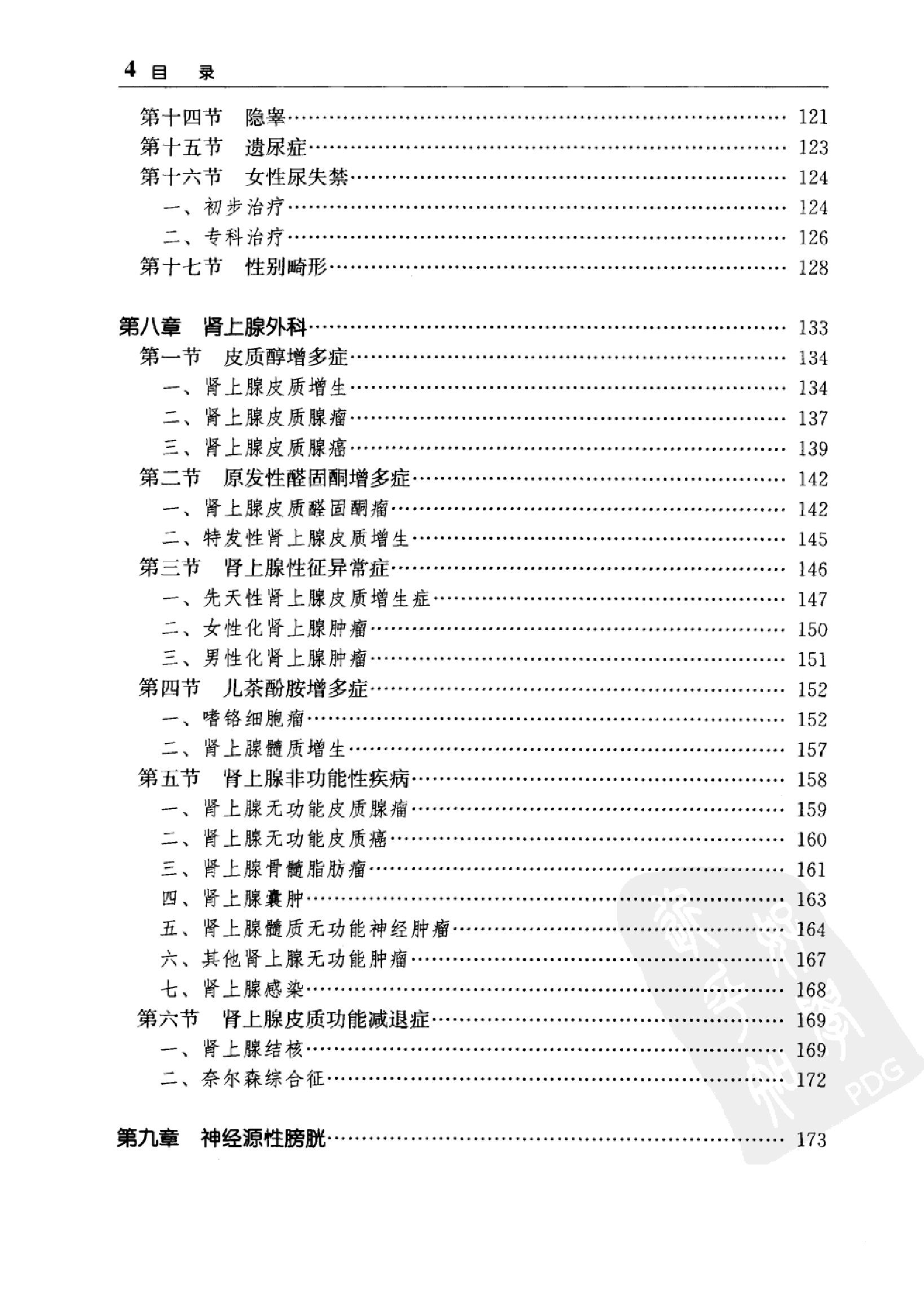 临床诊疗指南_泌尿外科分册.pdf_第14页