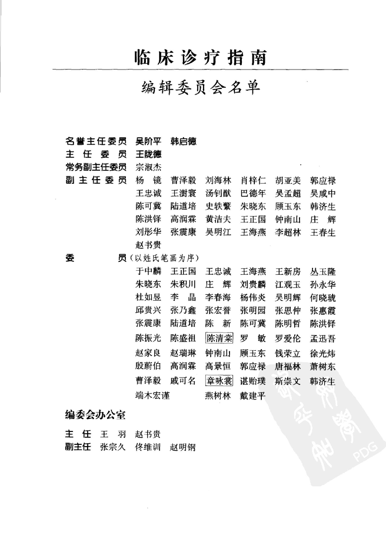 临床诊疗指南_泌尿外科分册.pdf_第9页