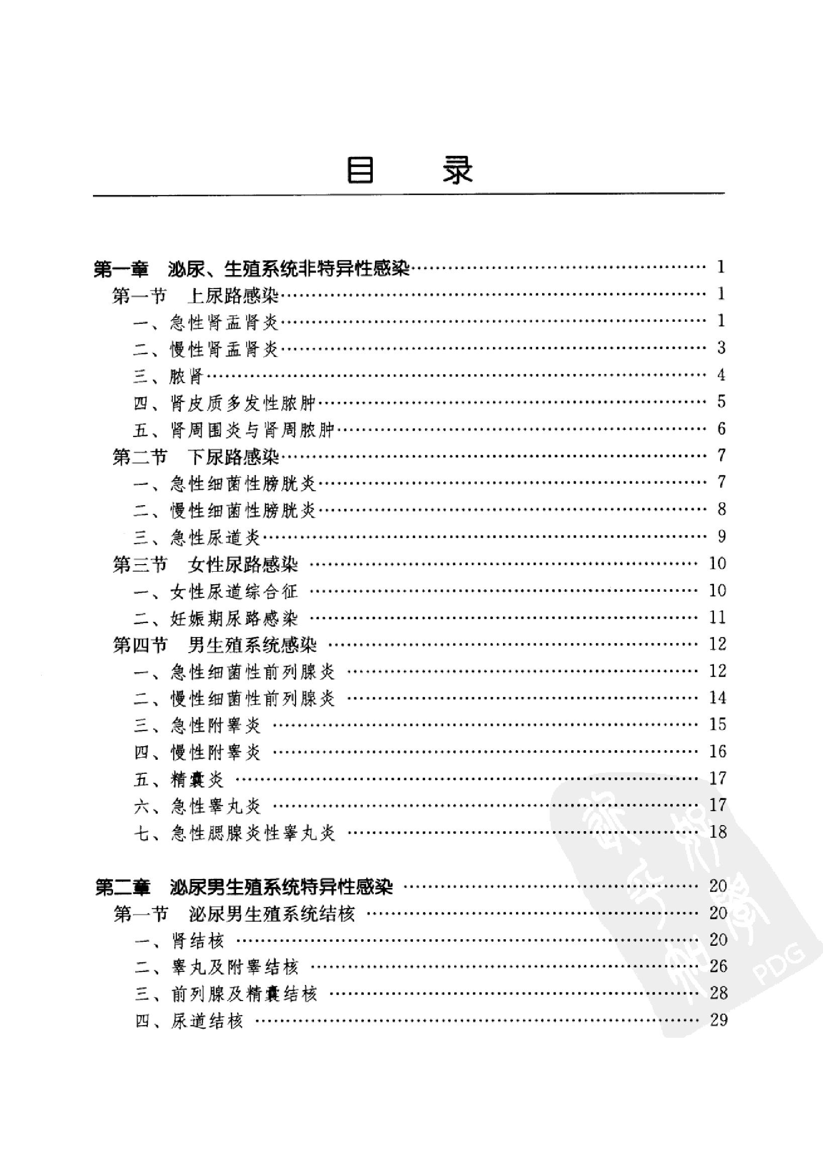 临床诊疗指南_泌尿外科分册.pdf_第11页