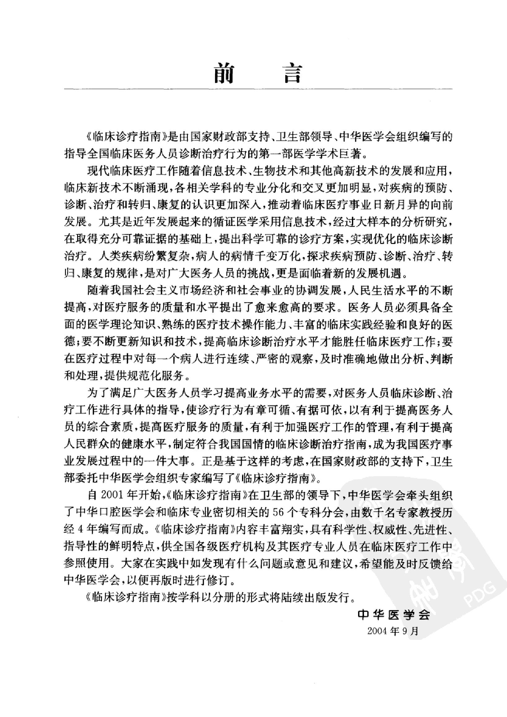 临床诊疗指南_泌尿外科分册.pdf_第7页