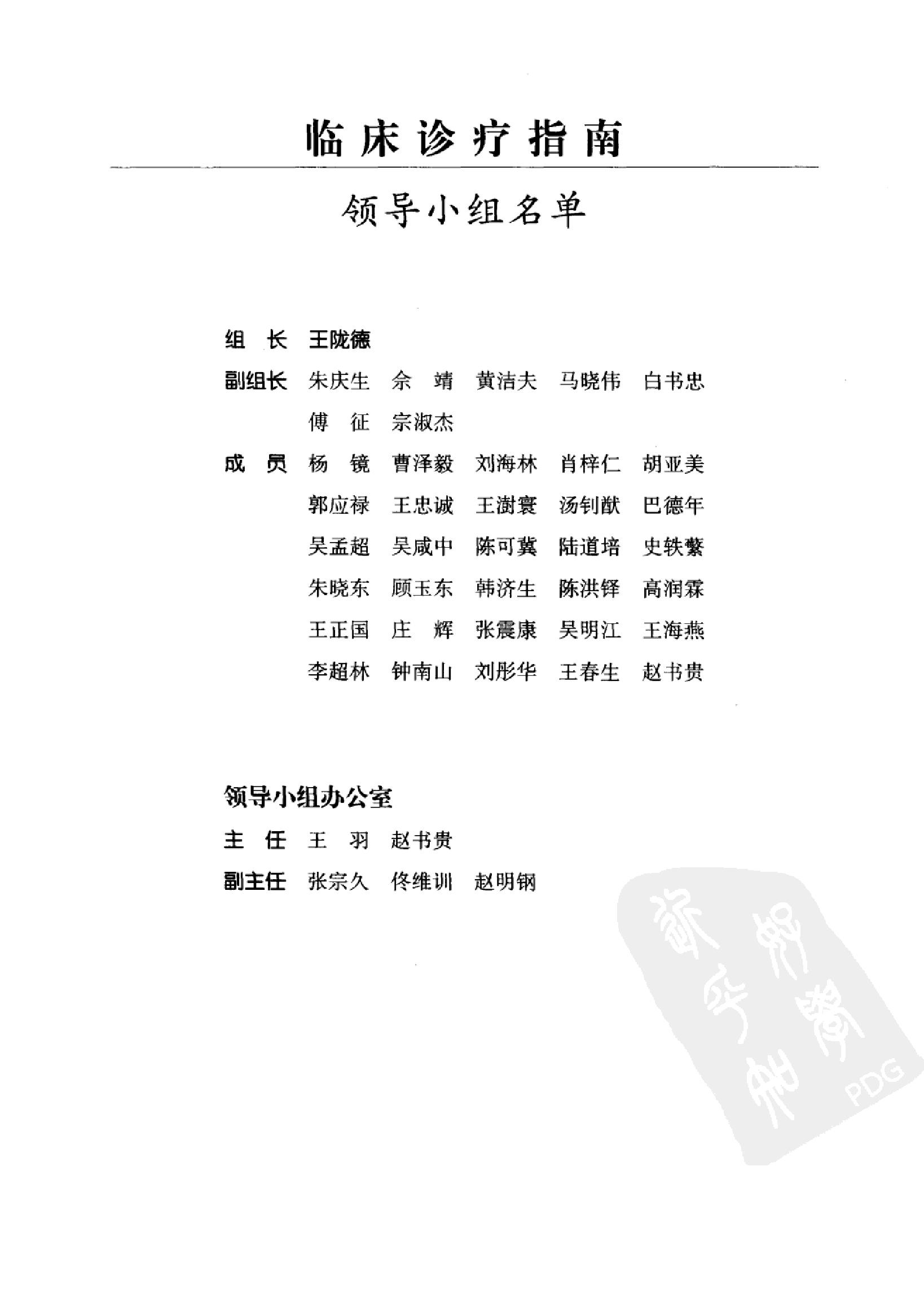 临床诊疗指南_泌尿外科分册.pdf_第8页