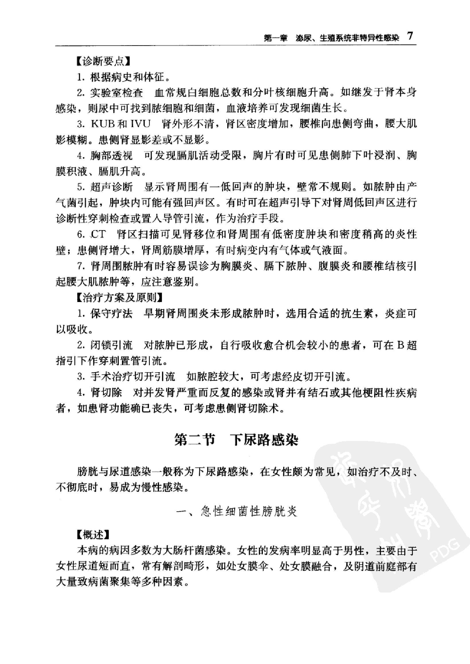 临床诊疗指南_泌尿外科分册.pdf_第22页