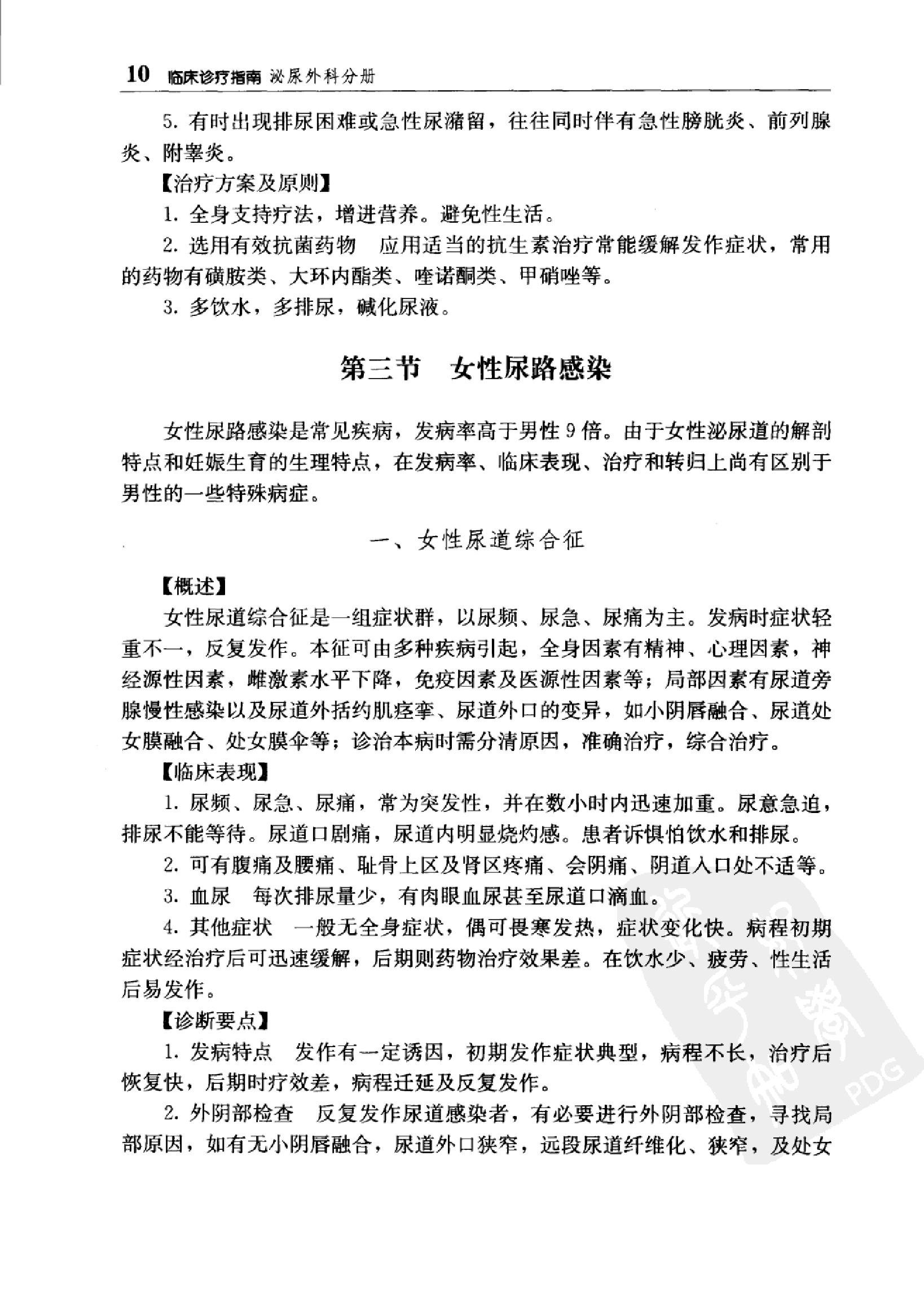 临床诊疗指南_泌尿外科分册.pdf_第25页