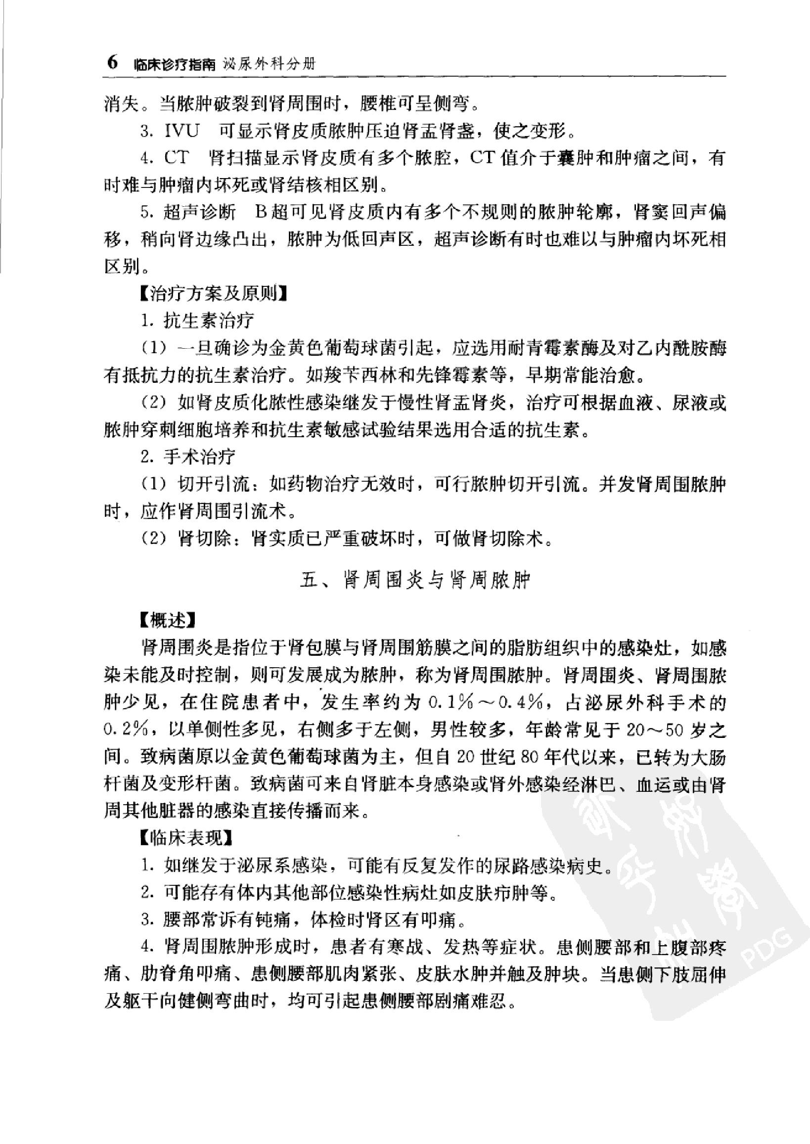 临床诊疗指南_泌尿外科分册.pdf_第21页