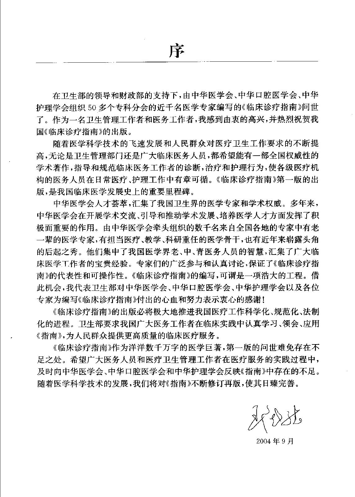 临床诊疗指南_神经外科学分册.pdf_第6页