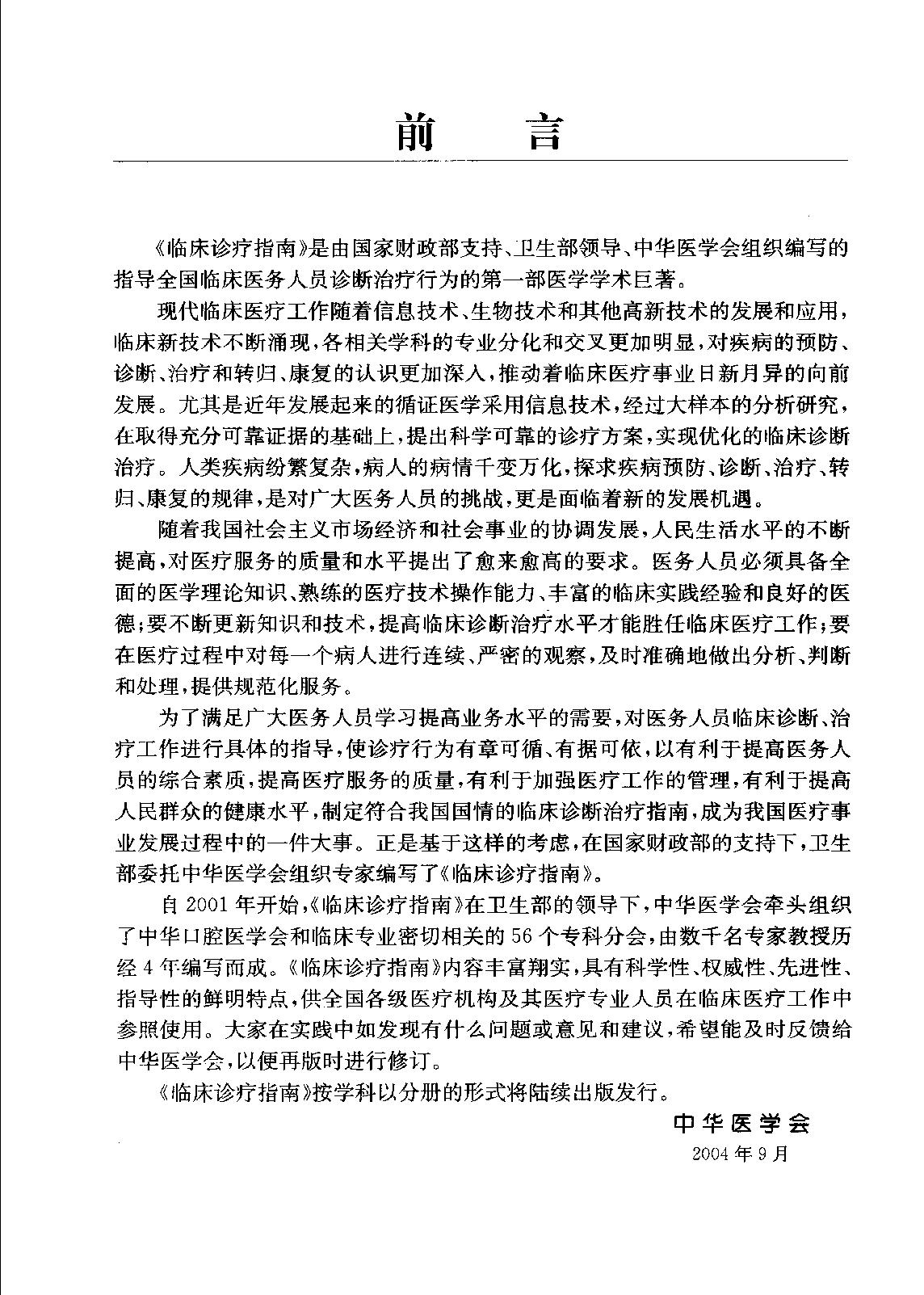 临床诊疗指南_神经外科学分册.pdf_第8页