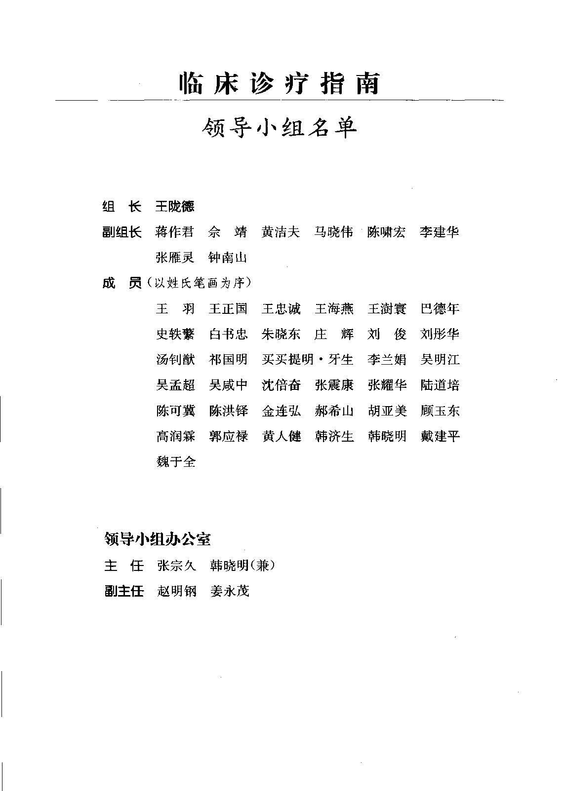 临床诊疗指南_神经外科学分册.pdf_第9页