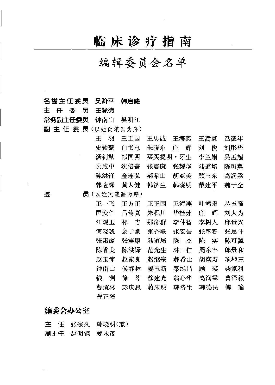 临床诊疗指南_神经外科学分册.pdf_第10页