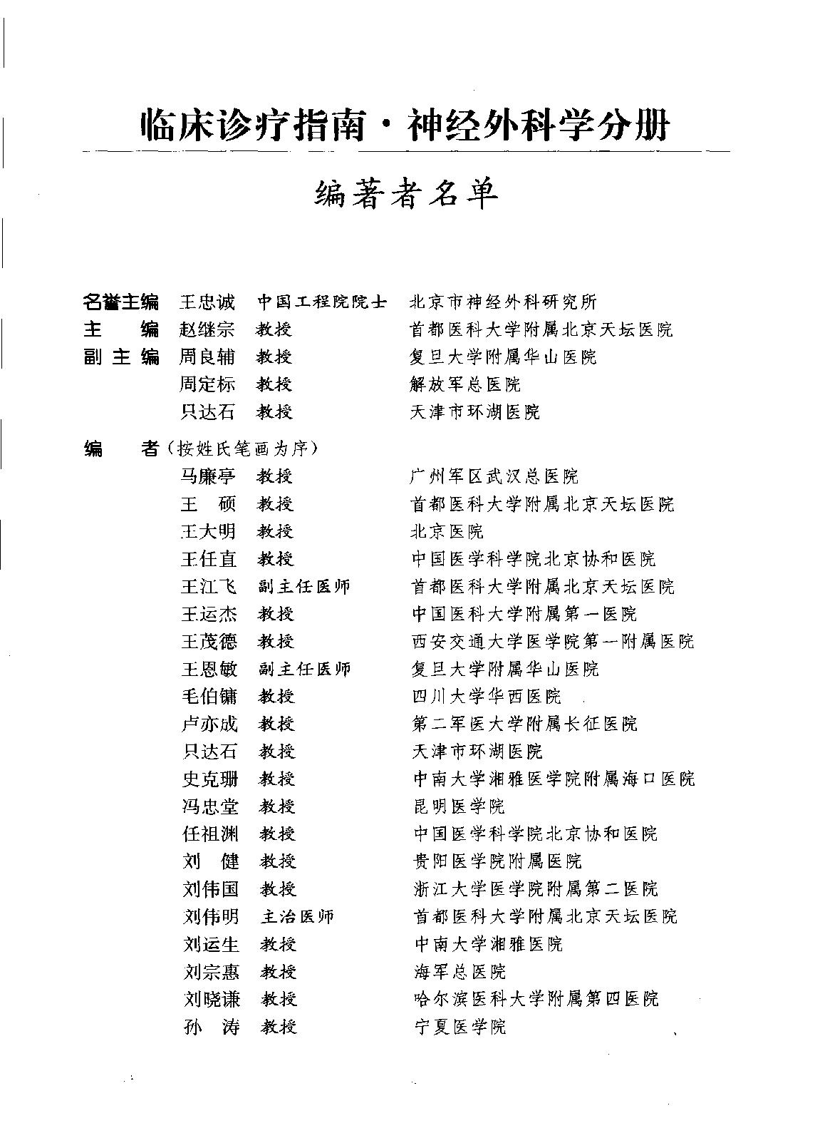 临床诊疗指南_神经外科学分册.pdf_第12页