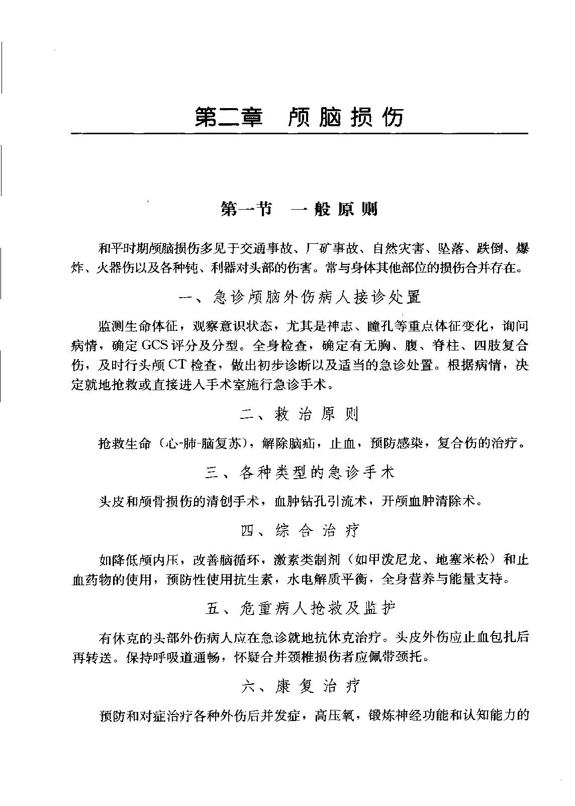 临床诊疗指南_神经外科学分册.pdf_第22页